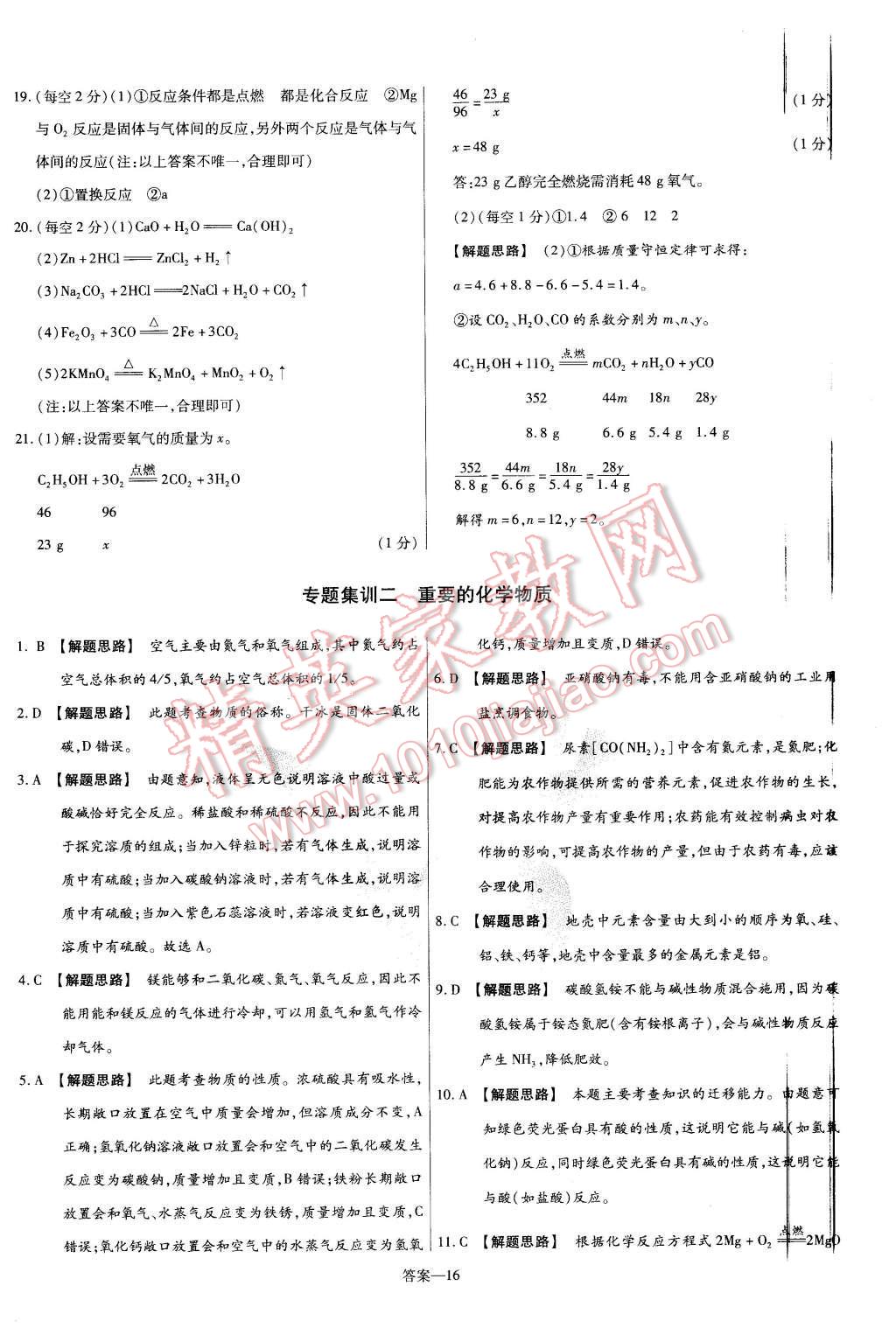 2016年金考卷活頁題選九年級化學下冊滬教版 第16頁