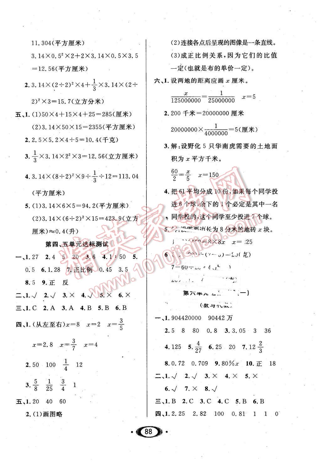 2016年小学生1课3练培优作业本六年级数学下册人教版 第10页