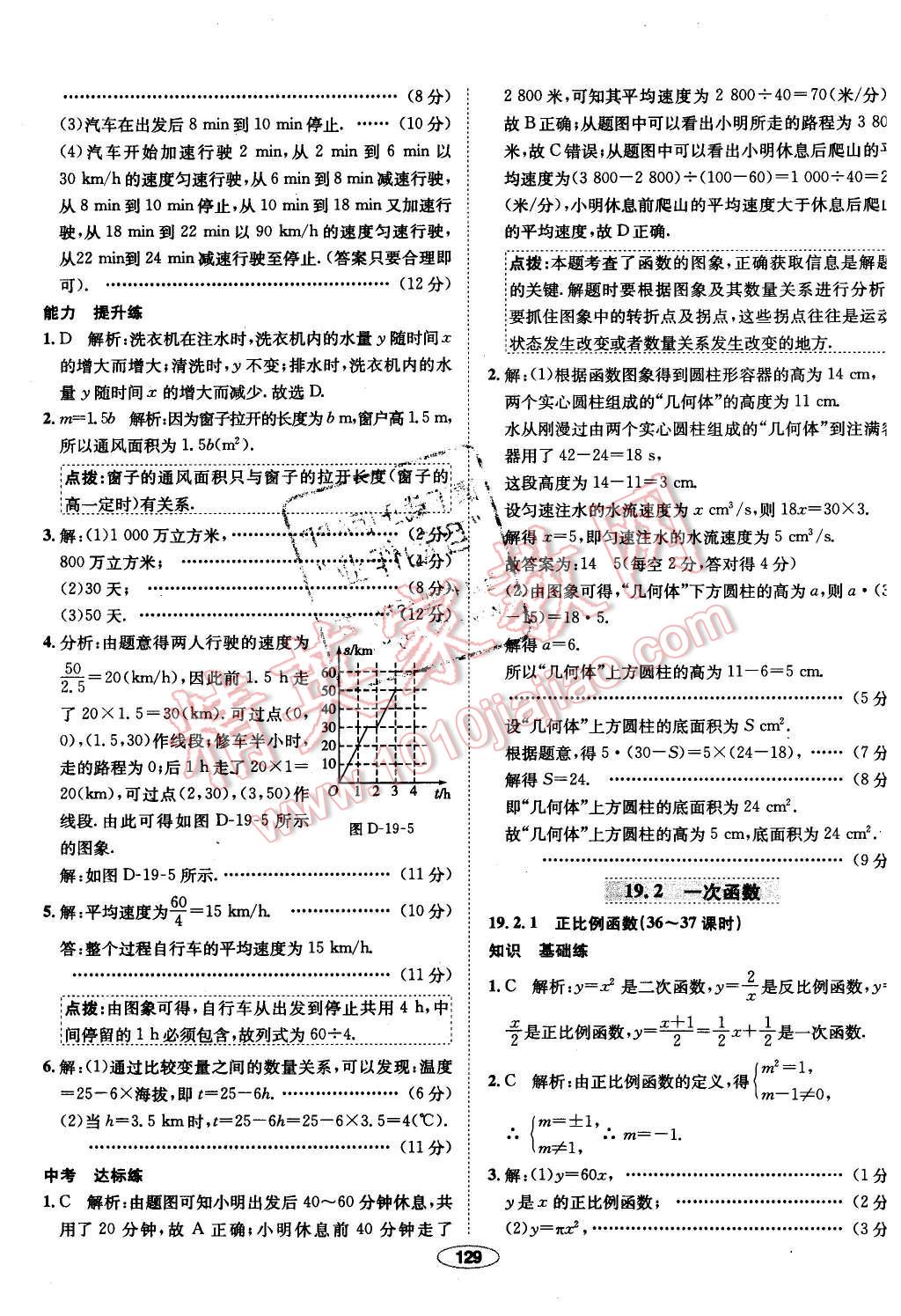 2016年中學(xué)教材全練八年級數(shù)學(xué)下冊人教版 第33頁