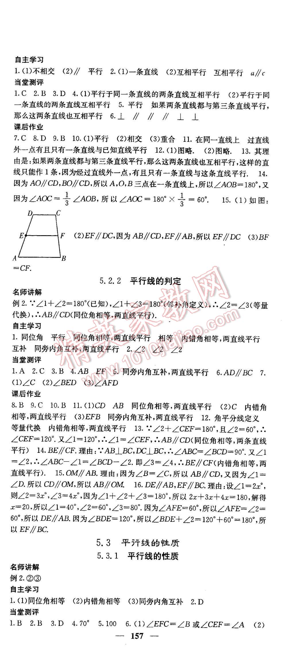 2016年課堂點(diǎn)睛七年級(jí)數(shù)學(xué)下冊(cè)人教版 第3頁(yè)