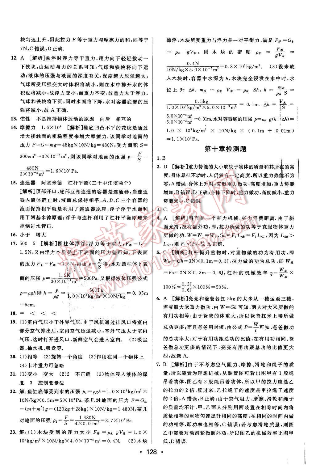 2016年同行學(xué)案八年級(jí)物理下冊滬科版 第26頁