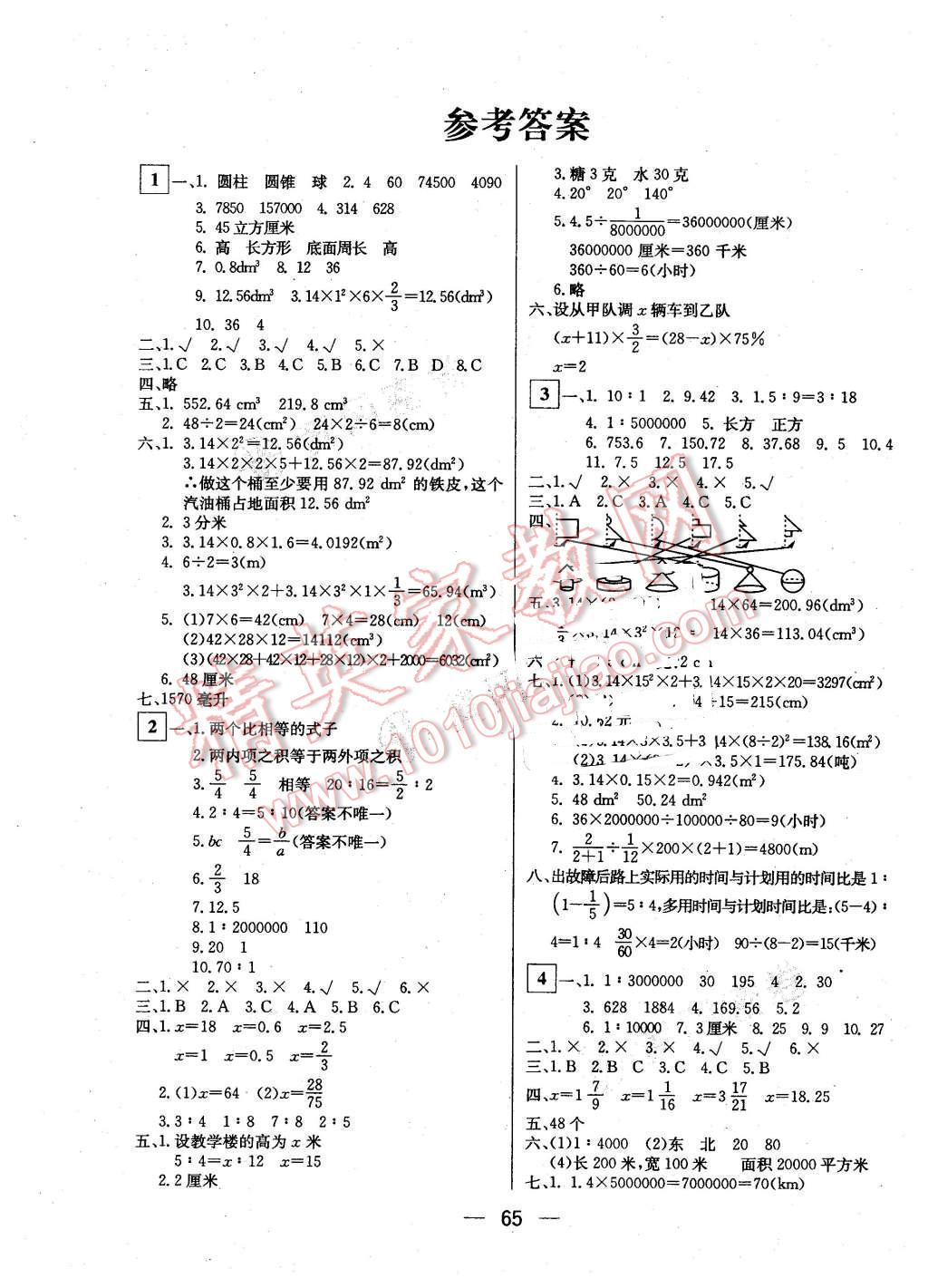 2016年王后雄黄冈密卷六年级数学下册北师大版 第1页