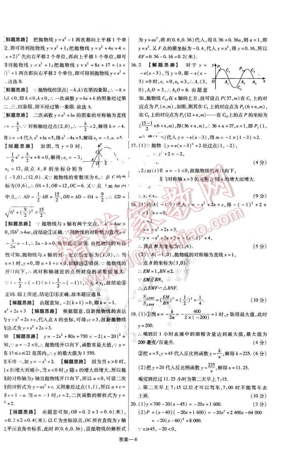 2016年金考卷活页题选九年级数学下册北师大版 第6页