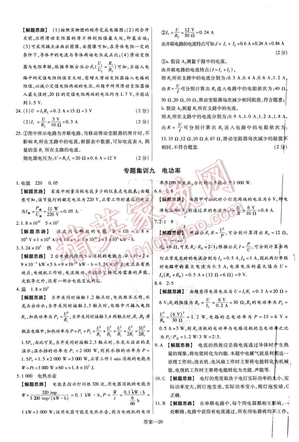 2016年金考卷活頁(yè)題選九年級(jí)物理下冊(cè)滬粵版 第20頁(yè)