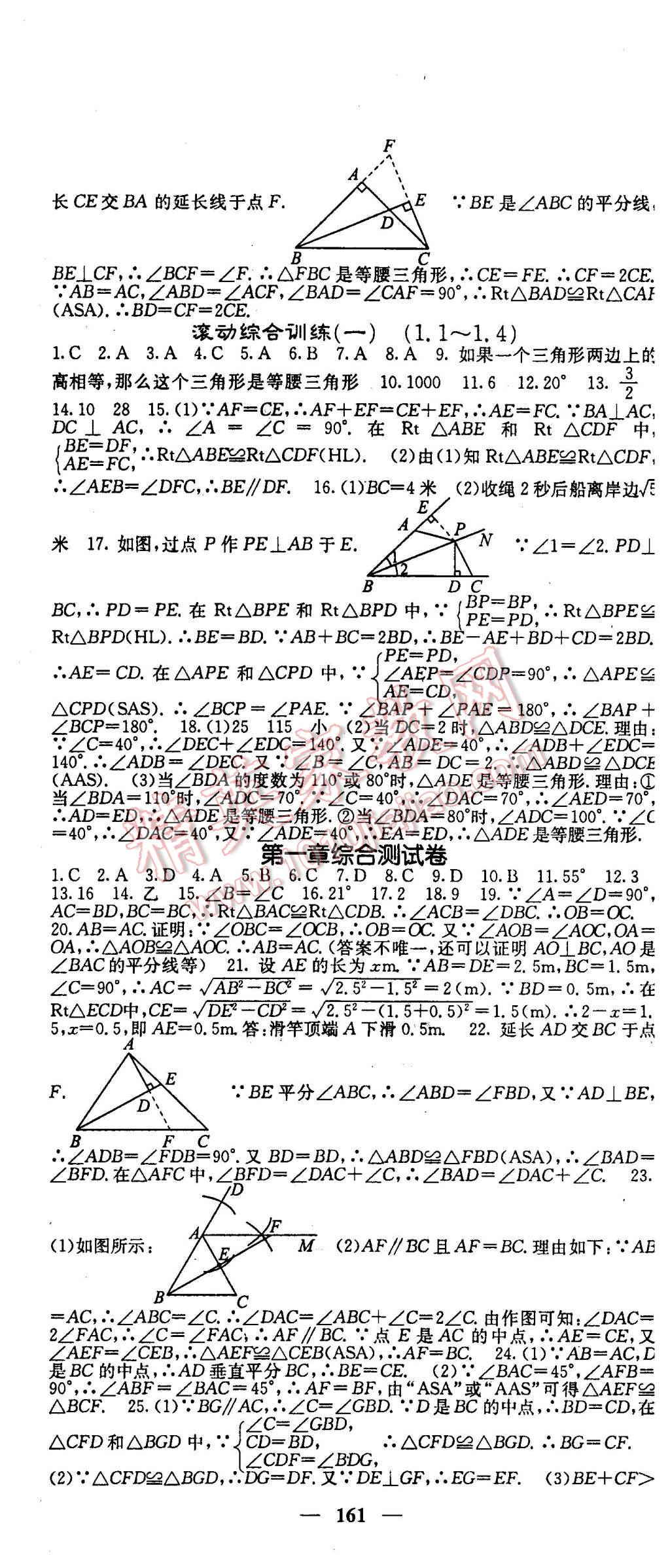 2016年課堂點(diǎn)睛八年級(jí)數(shù)學(xué)下冊(cè)北師大版 第7頁