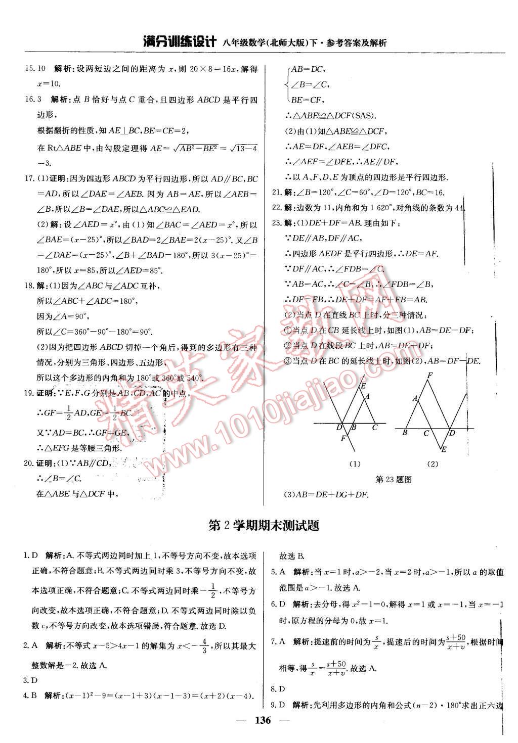 2016年滿分訓(xùn)練設(shè)計(jì)八年級(jí)數(shù)學(xué)下冊(cè)北師大版 第41頁