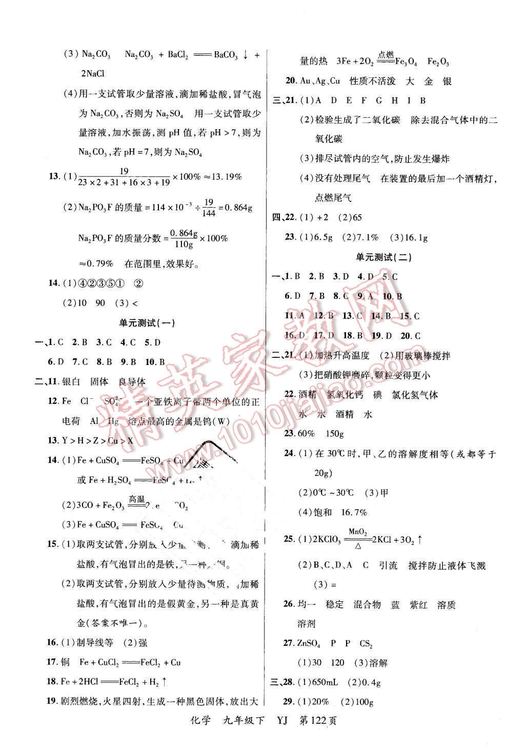 2016年一线调研学业测评九年级化学下册粤教版 第10页