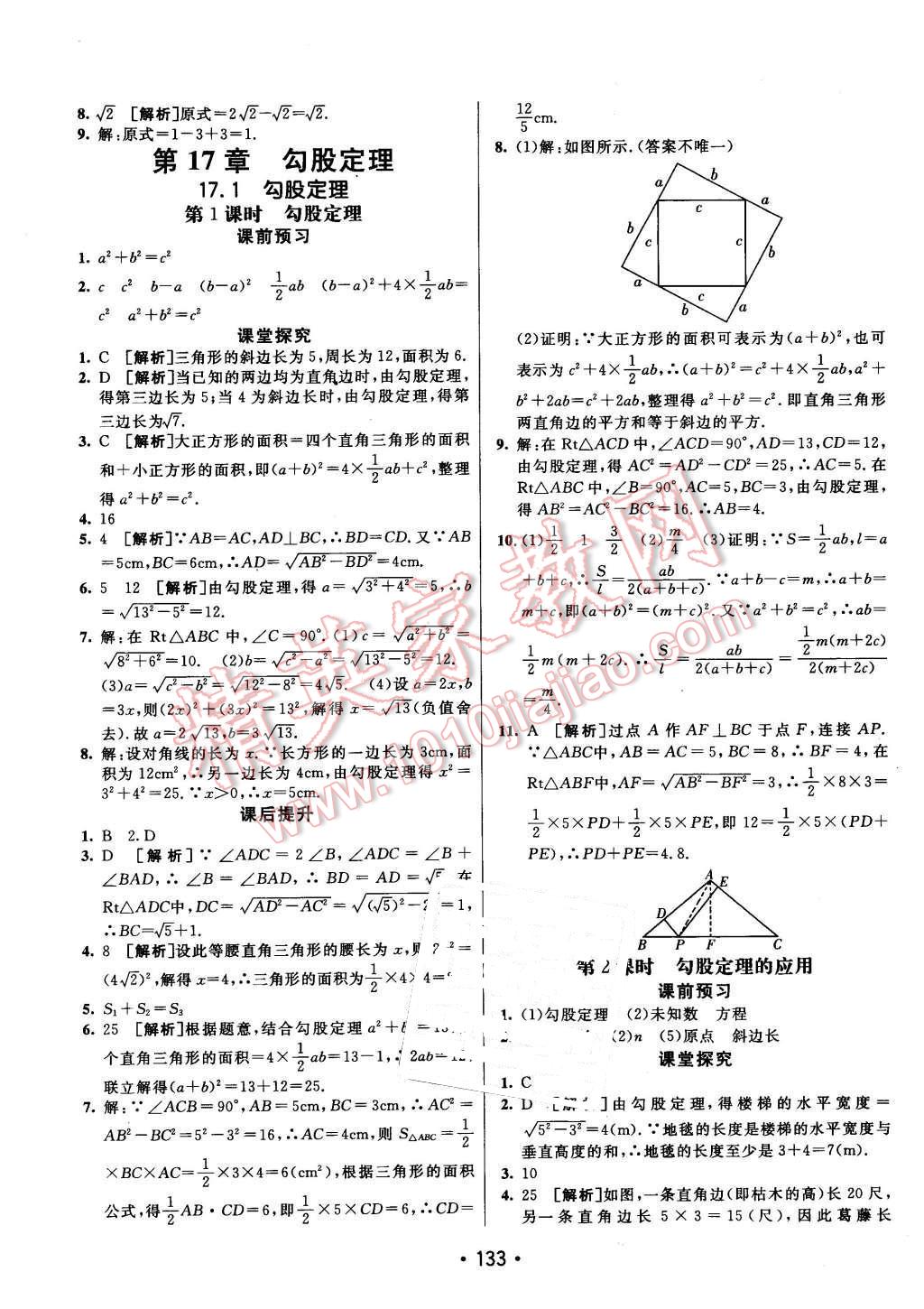 2016年同行學(xué)案八年級(jí)數(shù)學(xué)下冊(cè)人教版 第5頁(yè)