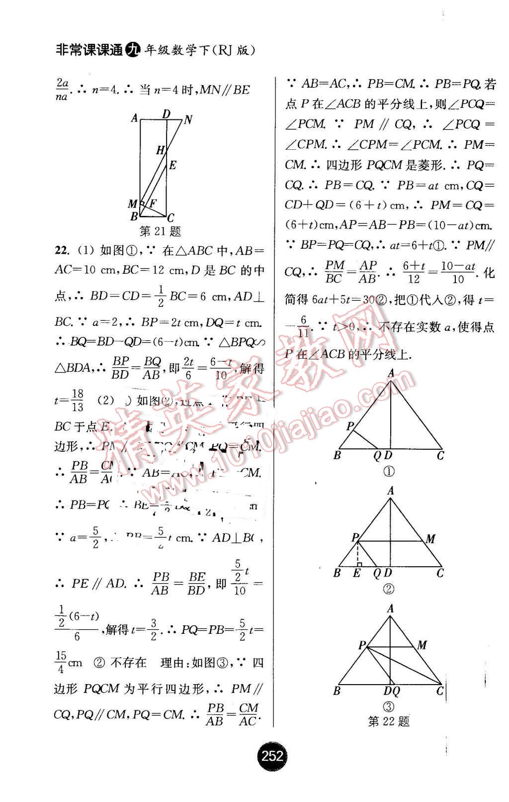 2016年通城學典非常課課通九年級數學下冊人教版 第10頁