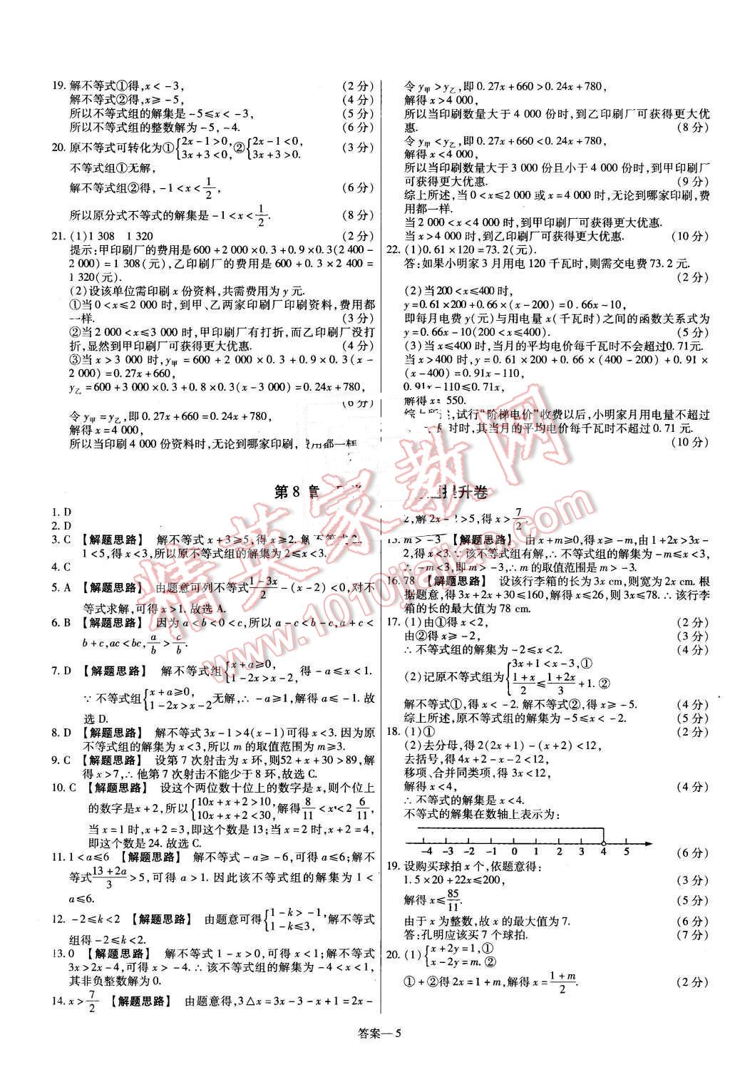 2016年金考卷活頁(yè)題選七年級(jí)數(shù)學(xué)下冊(cè)華師大版 第5頁(yè)