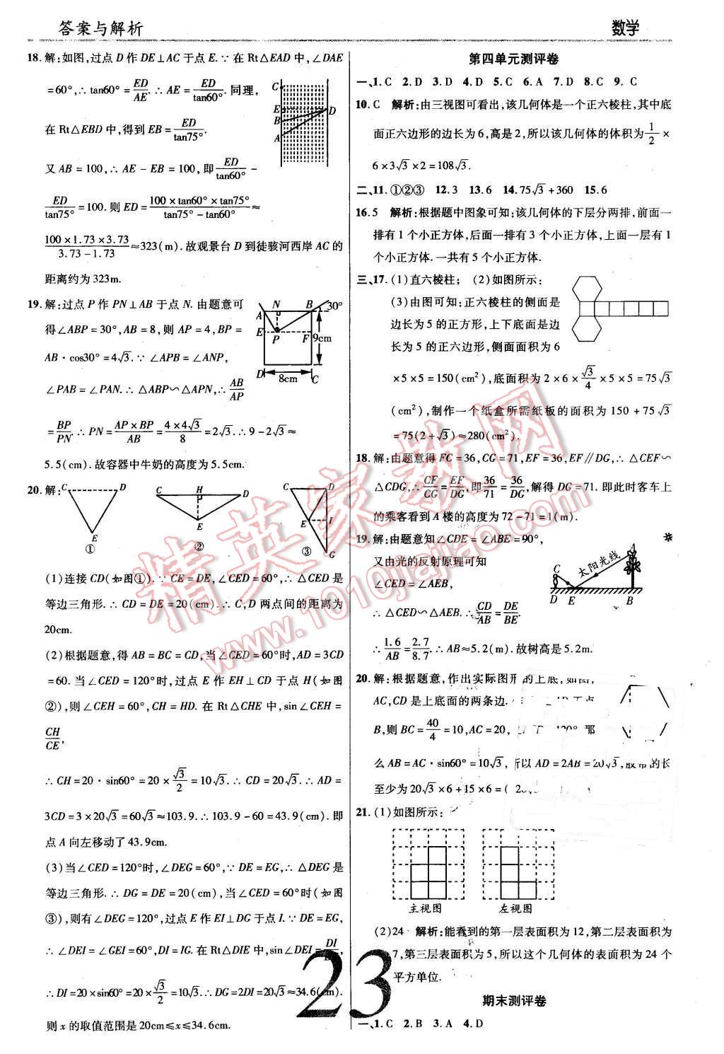 2016年一線調(diào)研學(xué)業(yè)測評九年級數(shù)學(xué)下冊人教版 第23頁