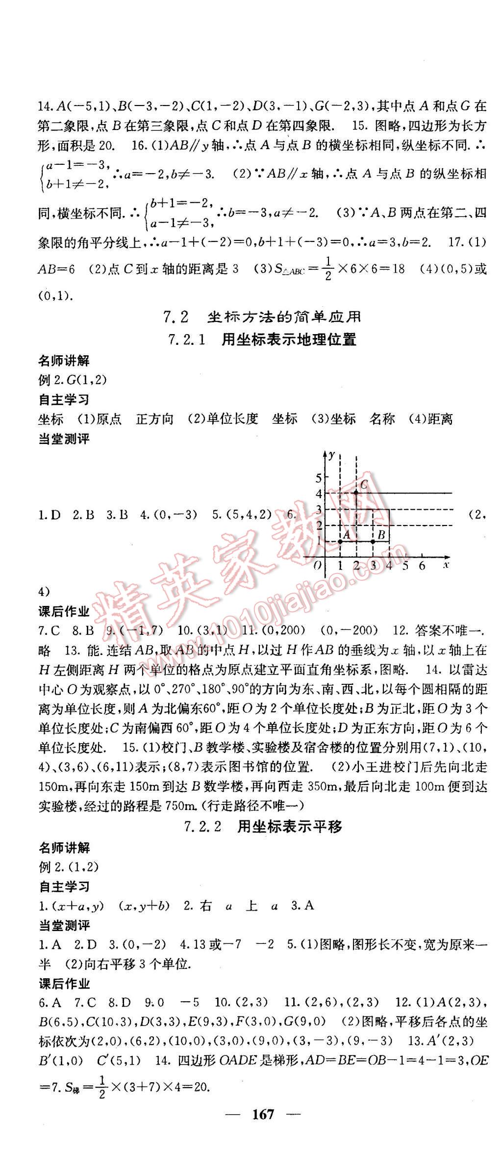 2016年課堂點睛七年級數(shù)學下冊人教版 第13頁