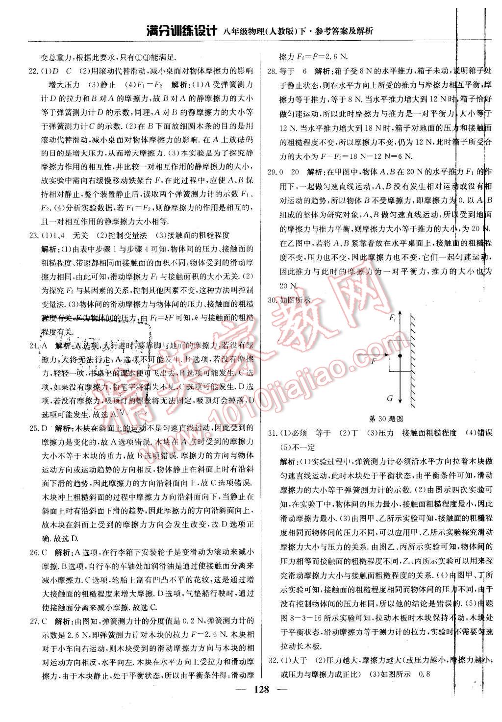 2016年滿分訓(xùn)練設(shè)計八年級物理下冊人教版 第9頁