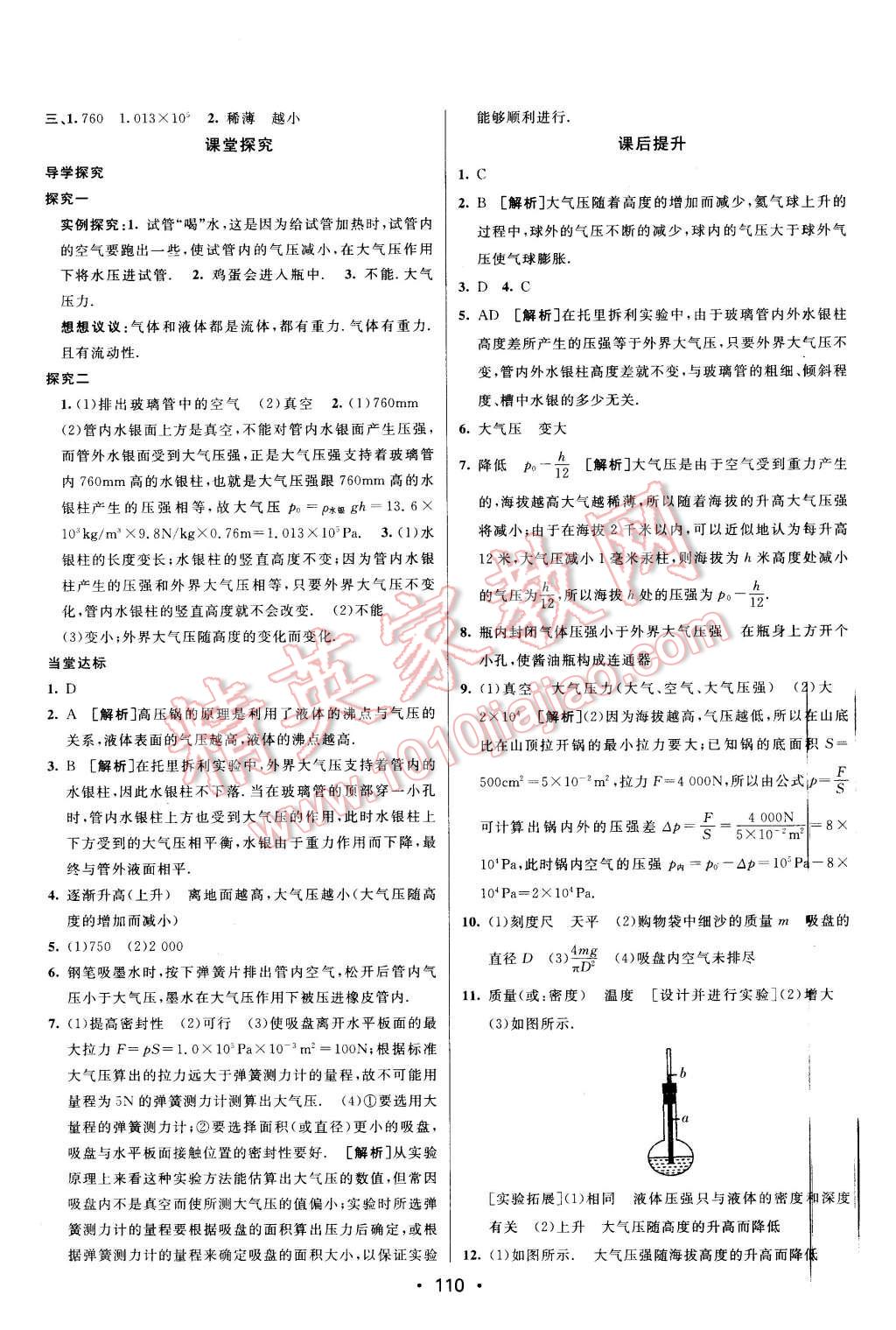 2016年同行學(xué)案八年級(jí)物理下冊(cè)滬科版 第8頁