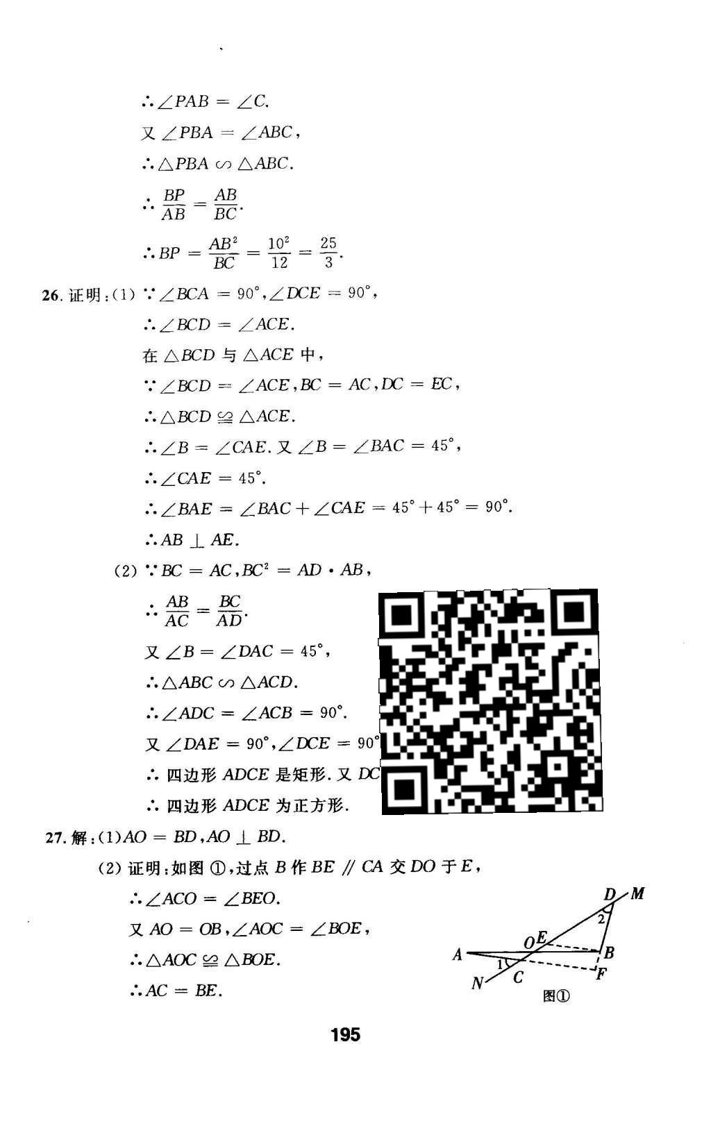 2016年試題優(yōu)化課堂同步九年級數(shù)學(xué)下冊人教版 檢測參考答案第59頁