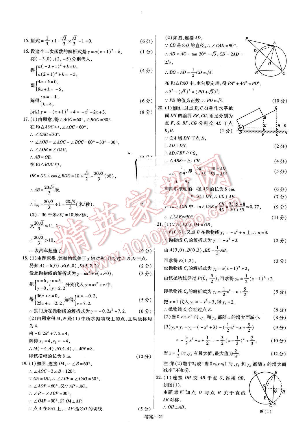 2016年金考卷活页题选九年级数学下册北师大版 第21页