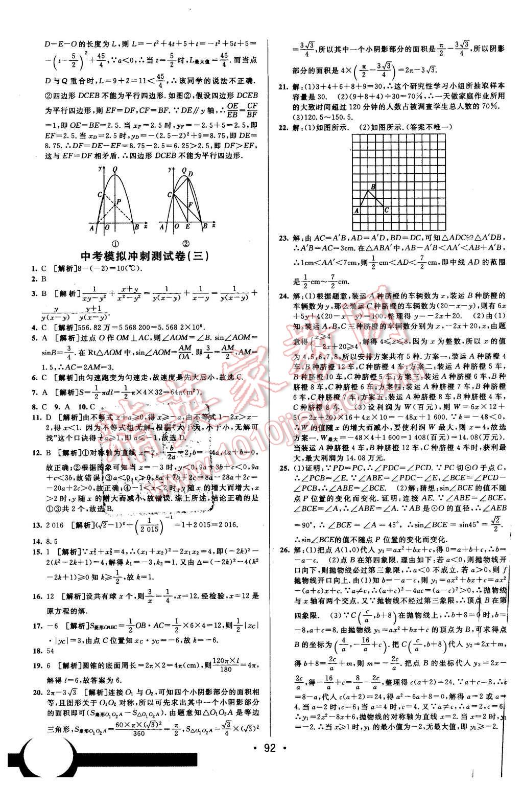 2015年期末考向標海淀新編跟蹤突破測試卷九年級數(shù)學(xué)全一冊人教版 第16頁