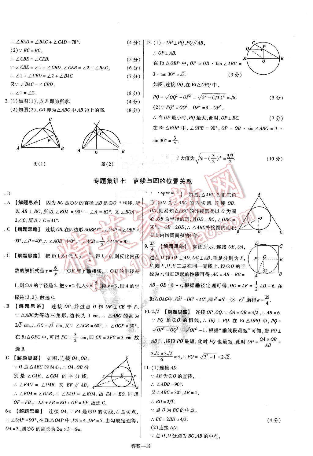 2016年金考卷活頁題選九年級數(shù)學下冊北師大版 第18頁