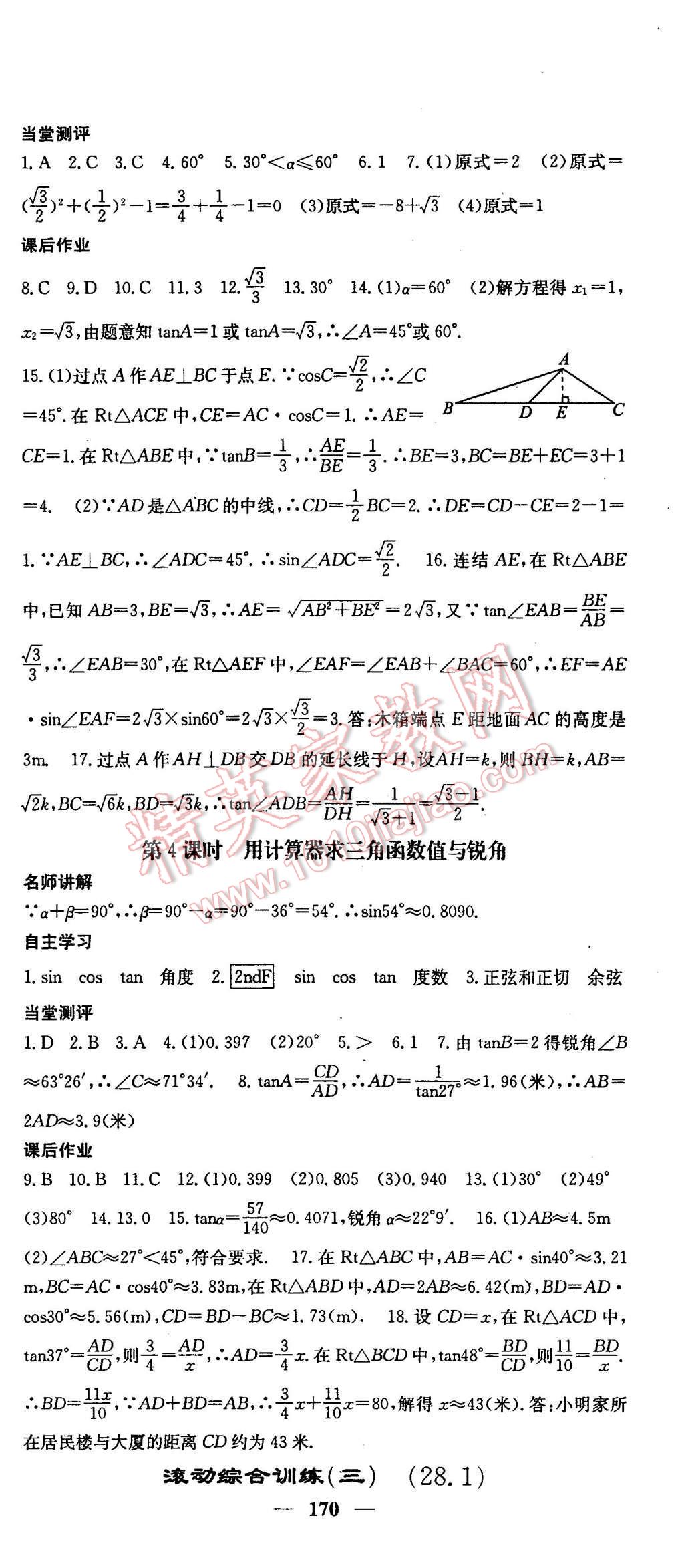 2016年課堂點睛九年級數(shù)學(xué)下冊人教版 第21頁