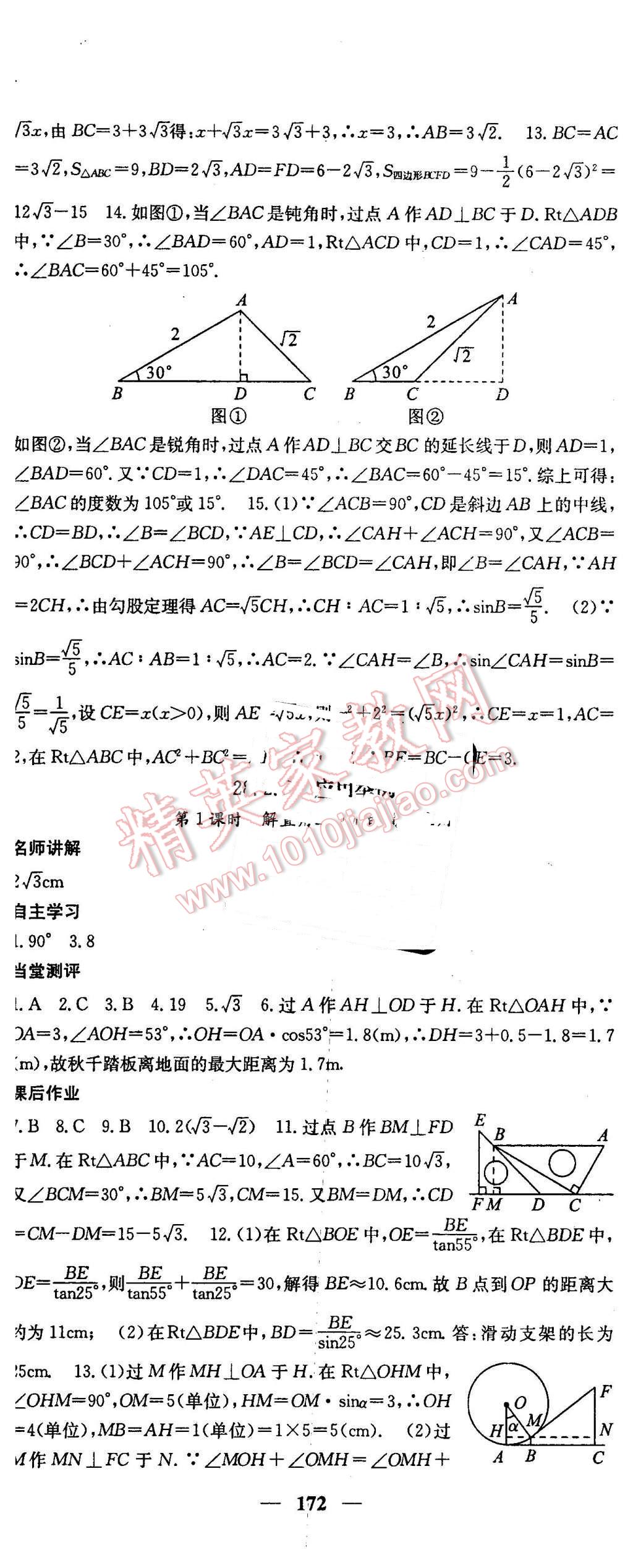 2016年課堂點睛九年級數(shù)學(xué)下冊人教版 第23頁