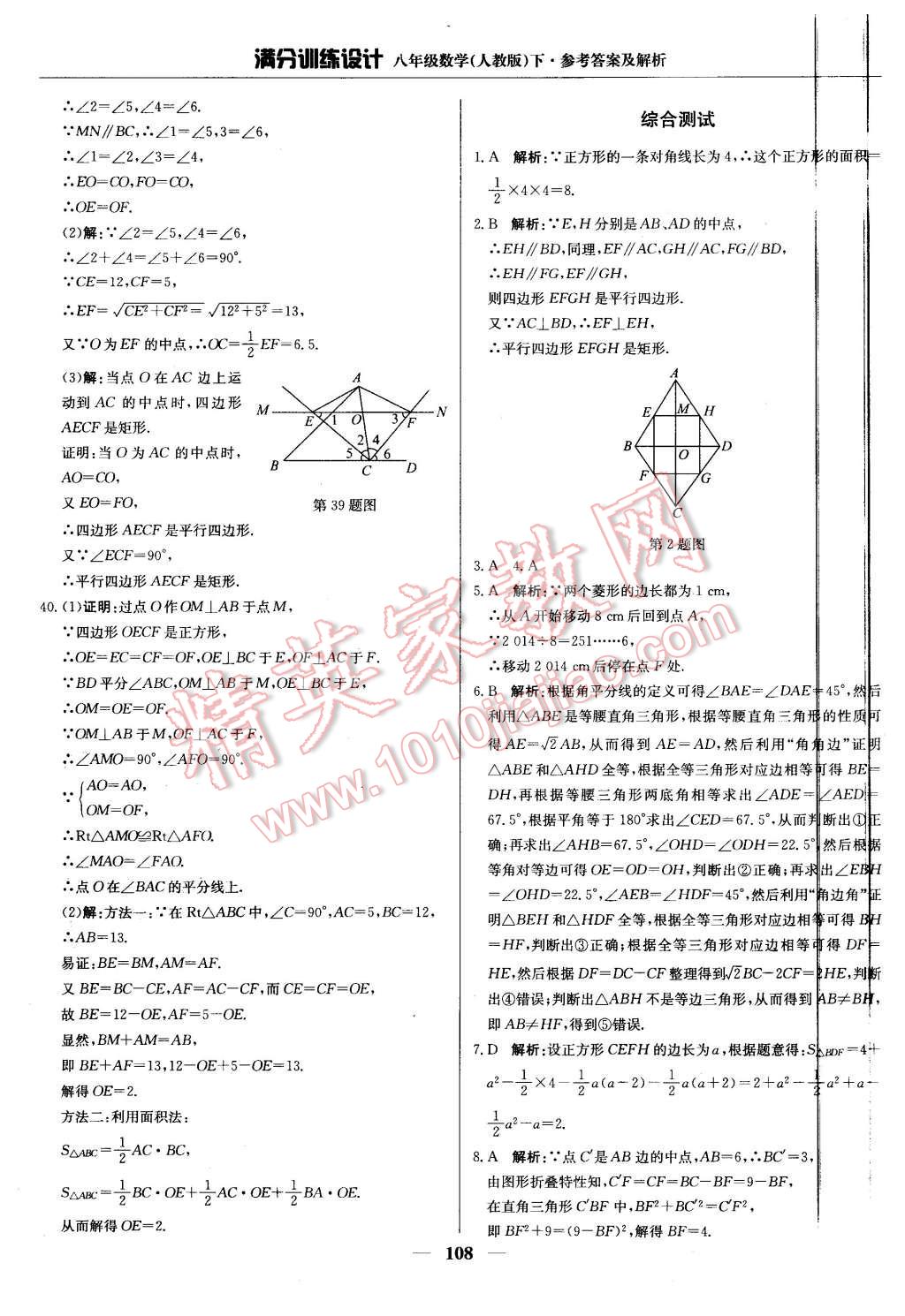 2016年满分训练设计八年级数学下册人教版 第13页