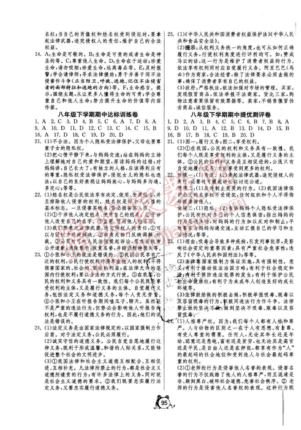 2016年單元雙測全程提優(yōu)測評卷八年級思想品德下冊人教版 第3頁