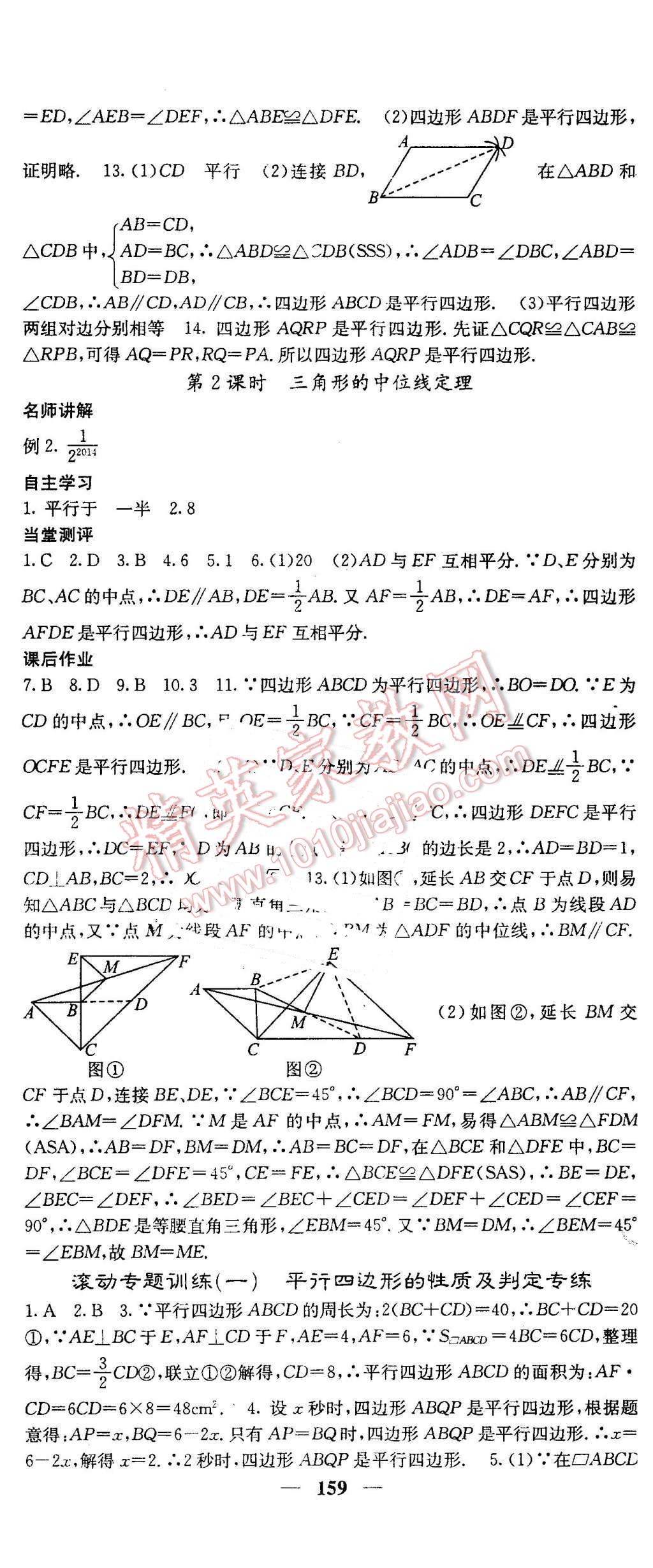 2016年課堂點(diǎn)睛八年級(jí)數(shù)學(xué)下冊(cè)人教版 第11頁