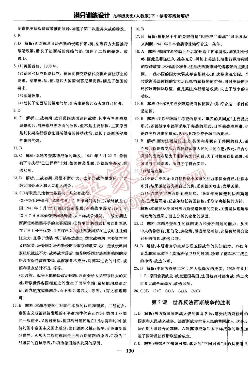 2016年滿分訓(xùn)練設(shè)計(jì)九年級(jí)歷史下冊(cè)人教版 第11頁(yè)