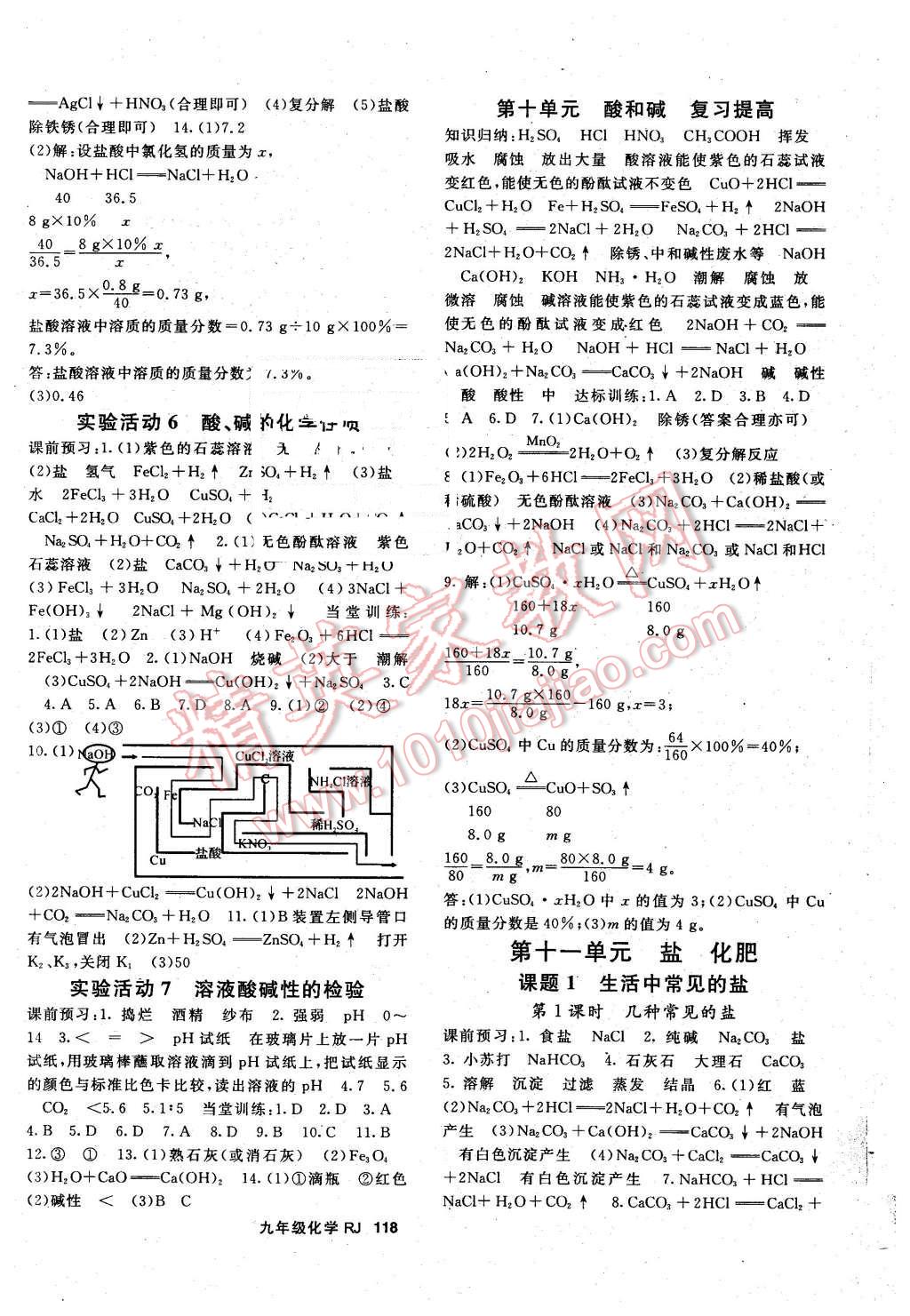 2015年名师大课堂九年级化学全一册人教版 第6页