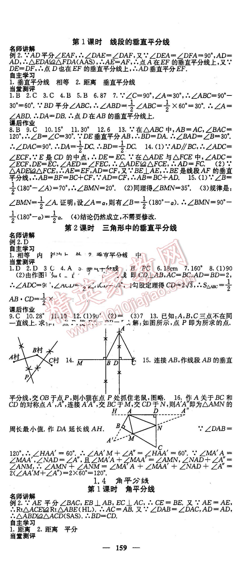 2016年課堂點(diǎn)睛八年級(jí)數(shù)學(xué)下冊(cè)北師大版 第5頁(yè)