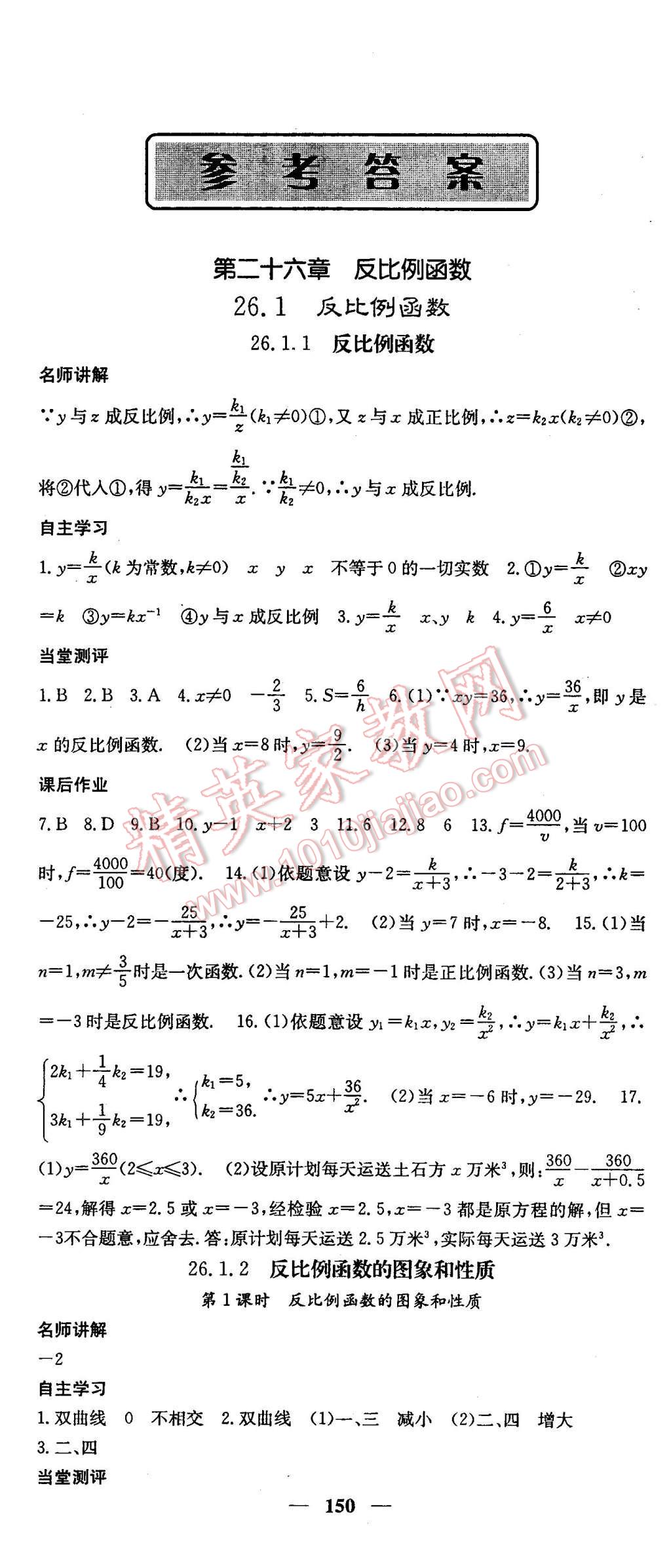 2016年课堂点睛九年级数学下册人教版 第1页