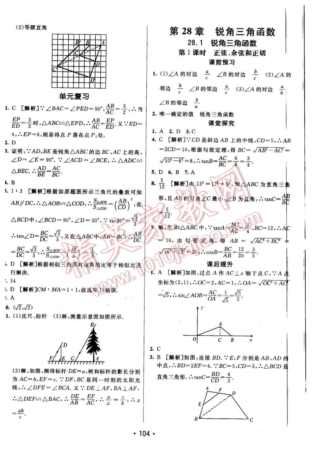 2016年同行學(xué)案九年級數(shù)學(xué)下冊人教版 第12頁