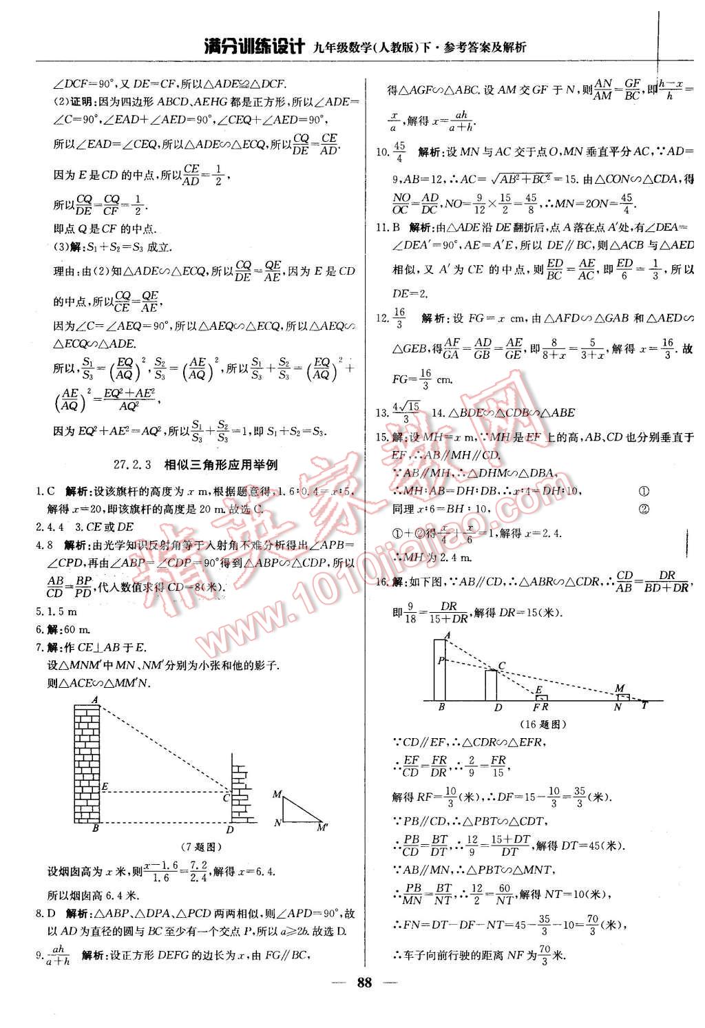 2016年滿分訓(xùn)練設(shè)計九年級數(shù)學(xué)下冊人教版 第9頁