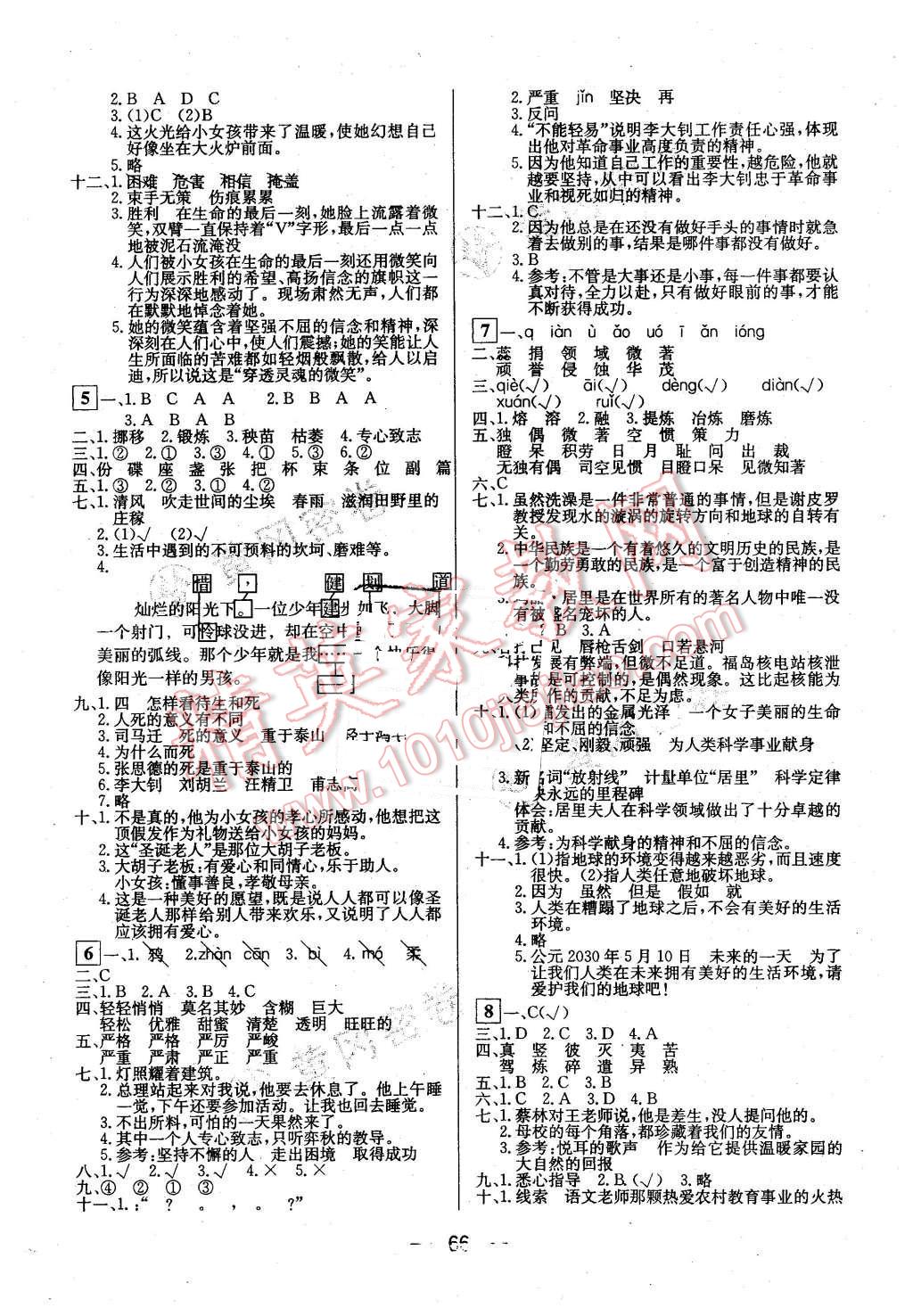 2016年王后雄黄冈密卷六年级语文下册人教版 第2页