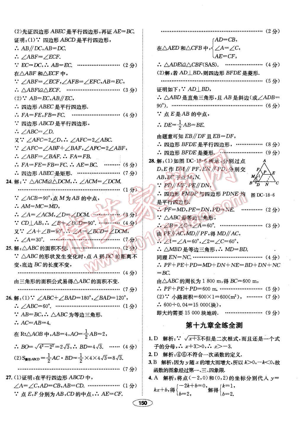 2016年中學(xué)教材全練八年級(jí)數(shù)學(xué)下冊(cè)人教版 第54頁(yè)