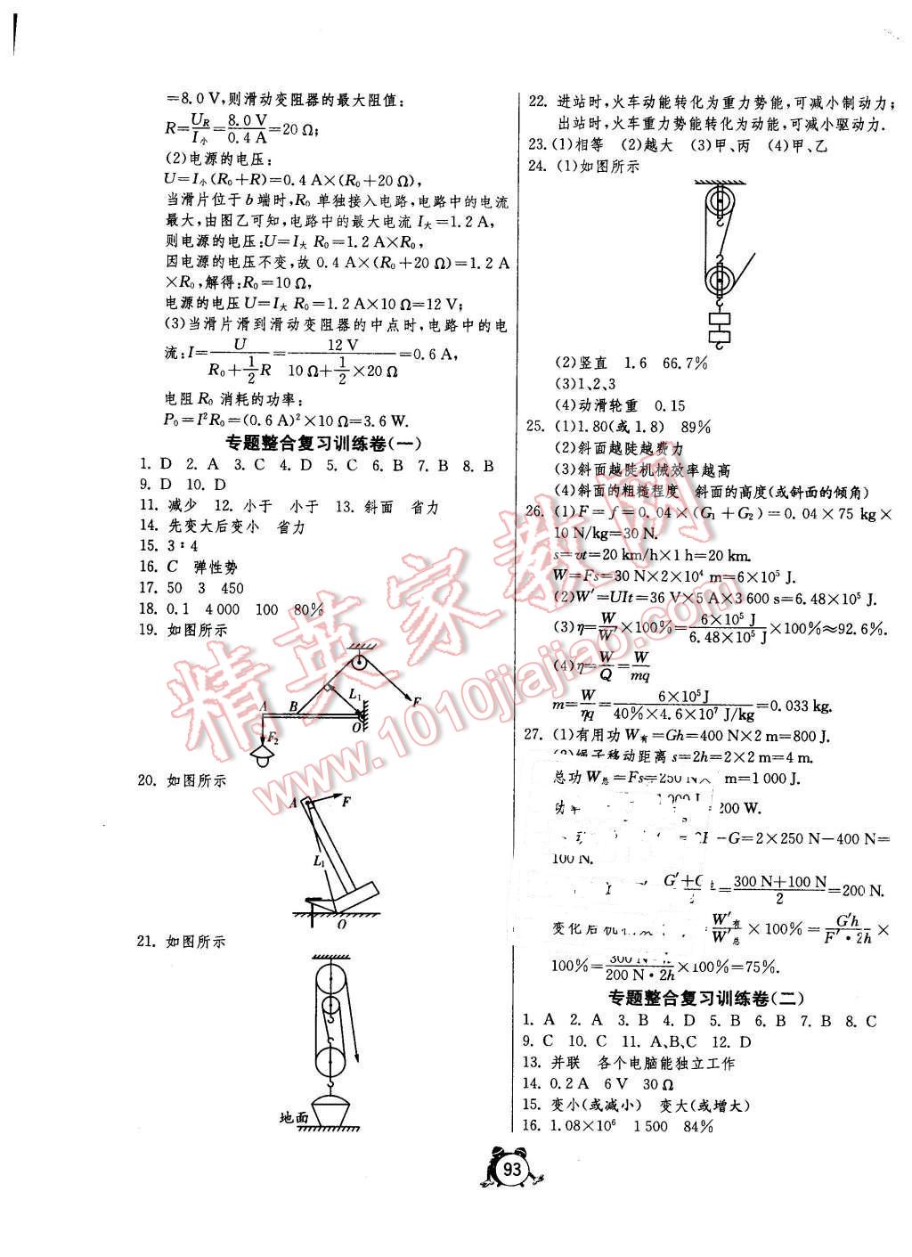 2016年單元雙測(cè)全程提優(yōu)測(cè)評(píng)卷九年級(jí)物理下冊(cè)蘇科版 第5頁(yè)