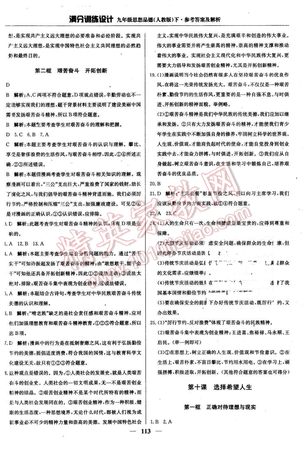 2016年满分训练设计九年级思想品德下册人教版 第2页