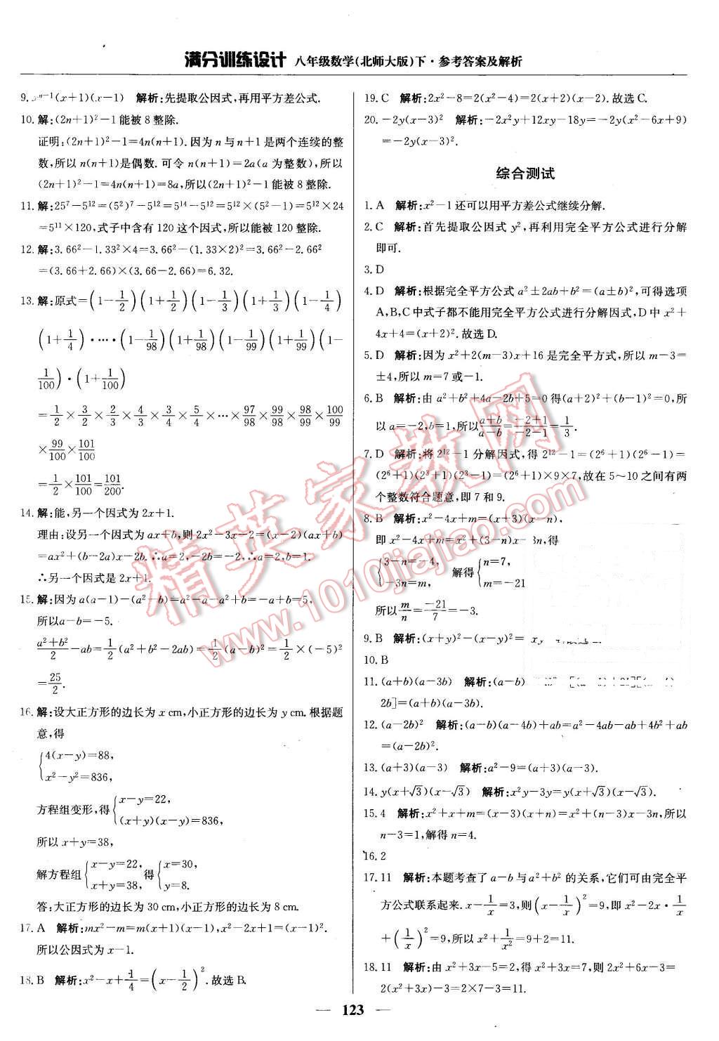 2016年滿分訓(xùn)練設(shè)計八年級數(shù)學(xué)下冊北師大版 第28頁