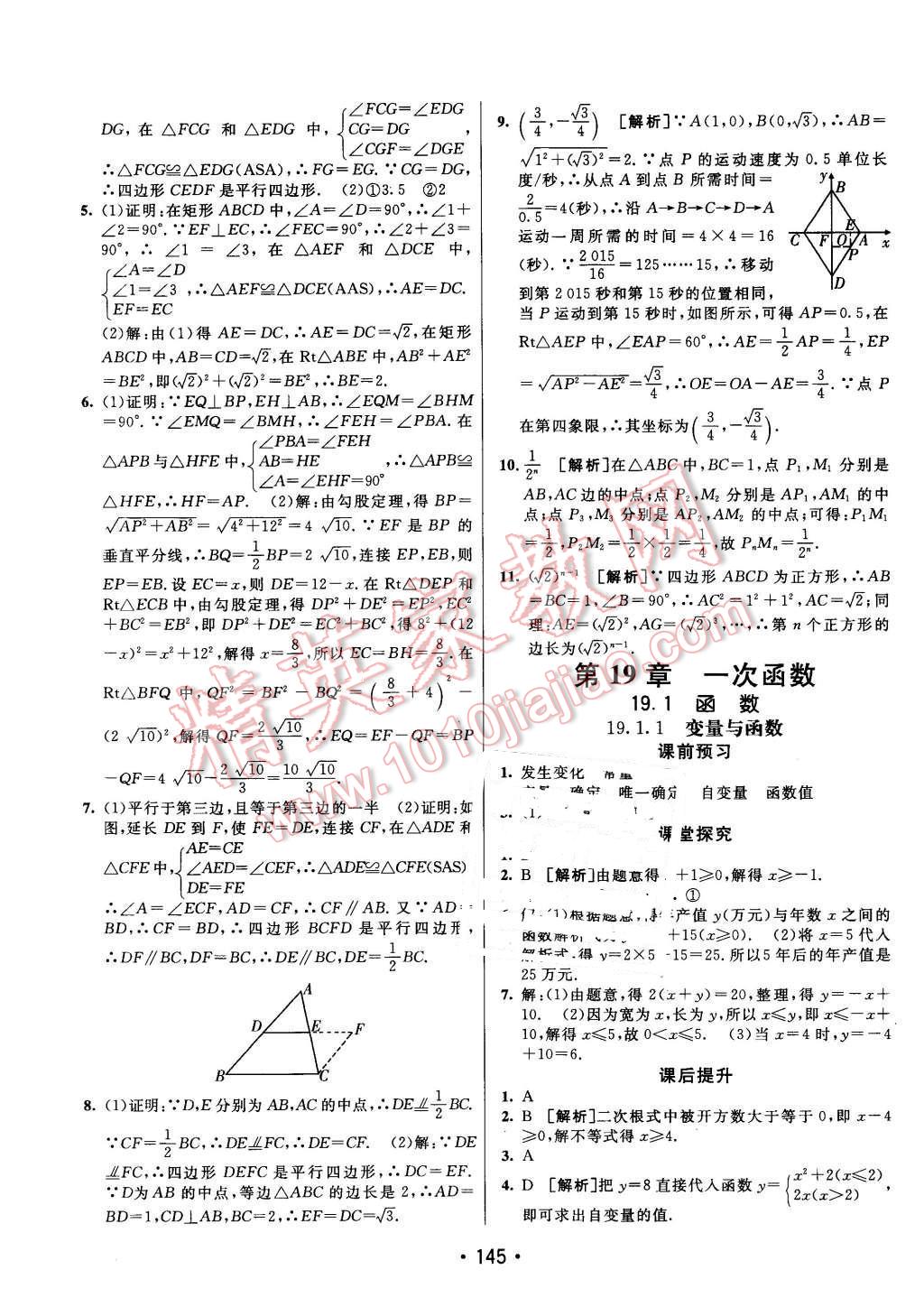 2016年同行學(xué)案八年級(jí)數(shù)學(xué)下冊(cè)人教版 第17頁