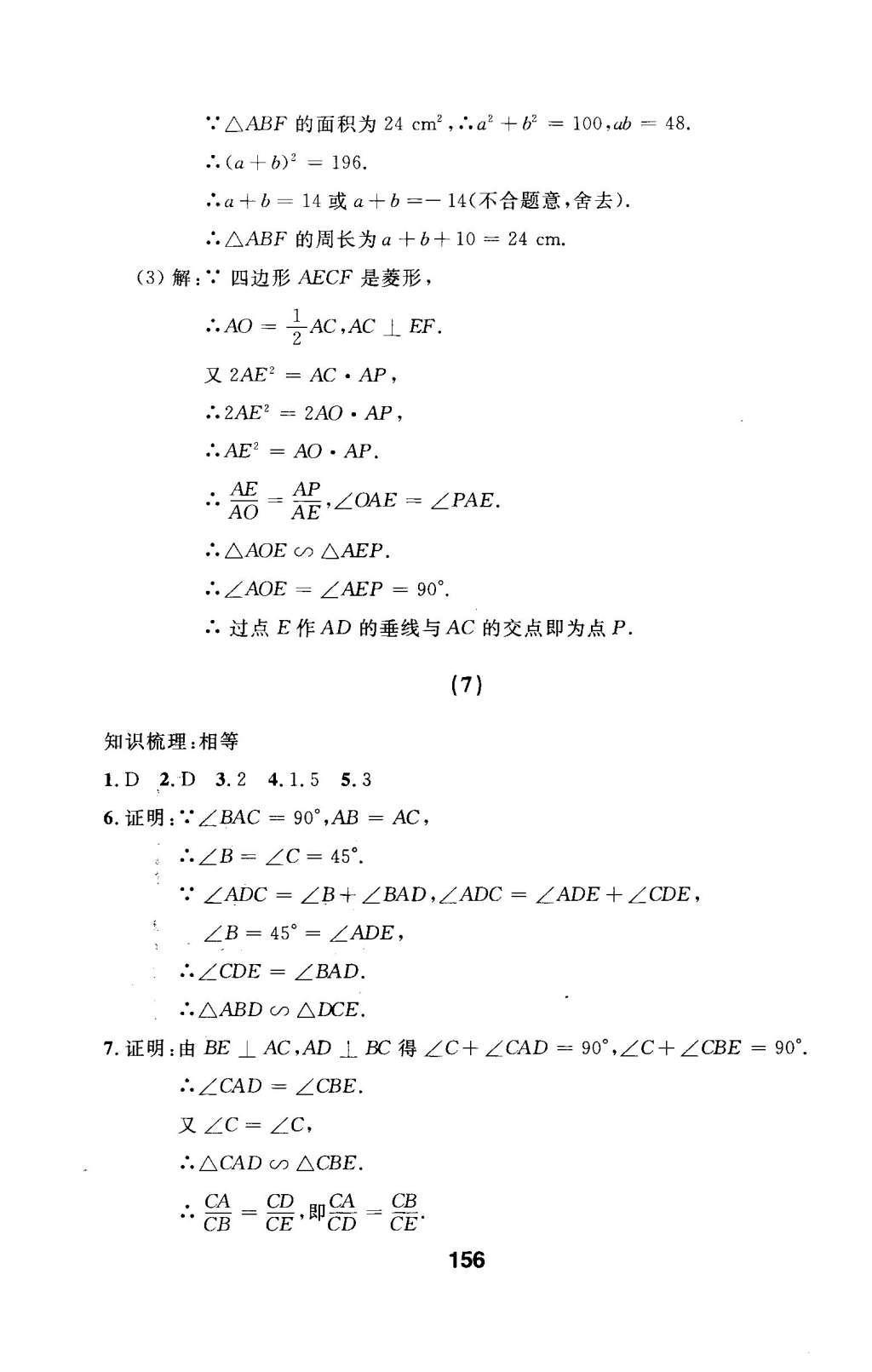 2016年試題優(yōu)化課堂同步九年級數(shù)學(xué)下冊人教版 第二十七章 相似第17頁