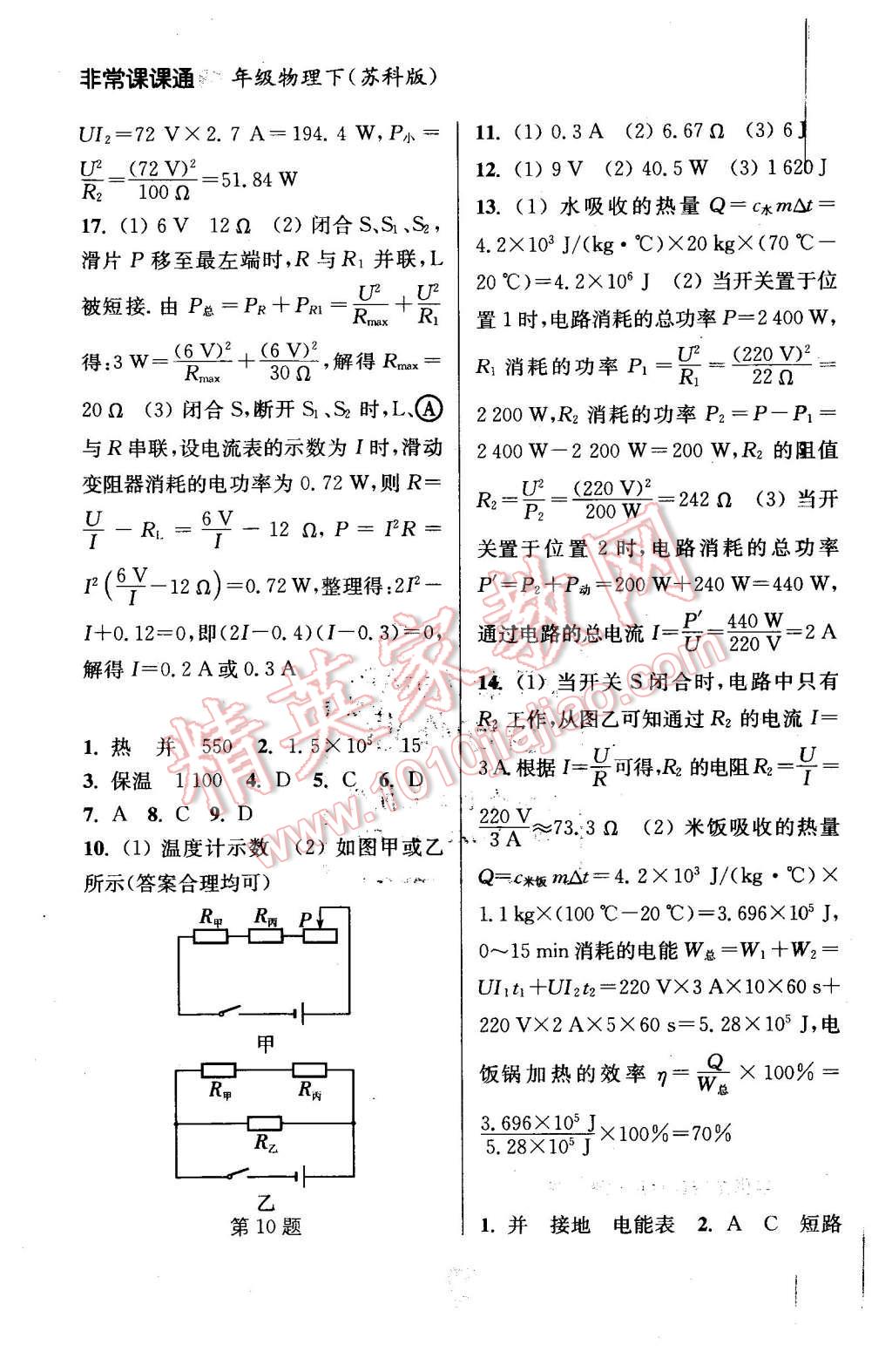 2016年通城學典非常課課通九年級物理下冊蘇科版 第2頁