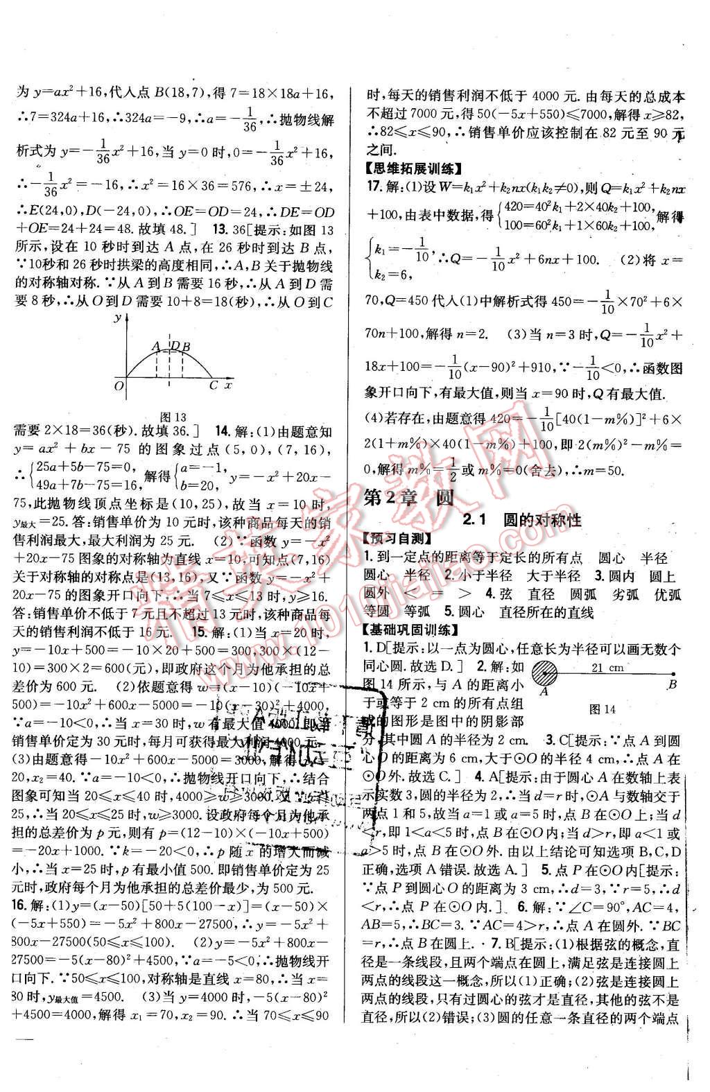 2016年全科王同步課時練習(xí)九年級數(shù)學(xué)下冊湘教版 第8頁