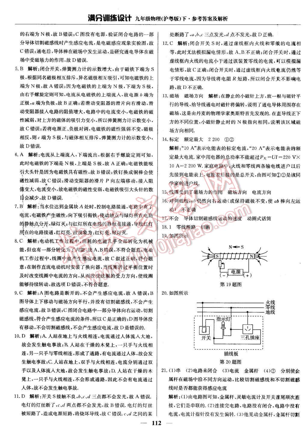 2016年滿分訓練設計九年級物理下冊滬粵版 第17頁