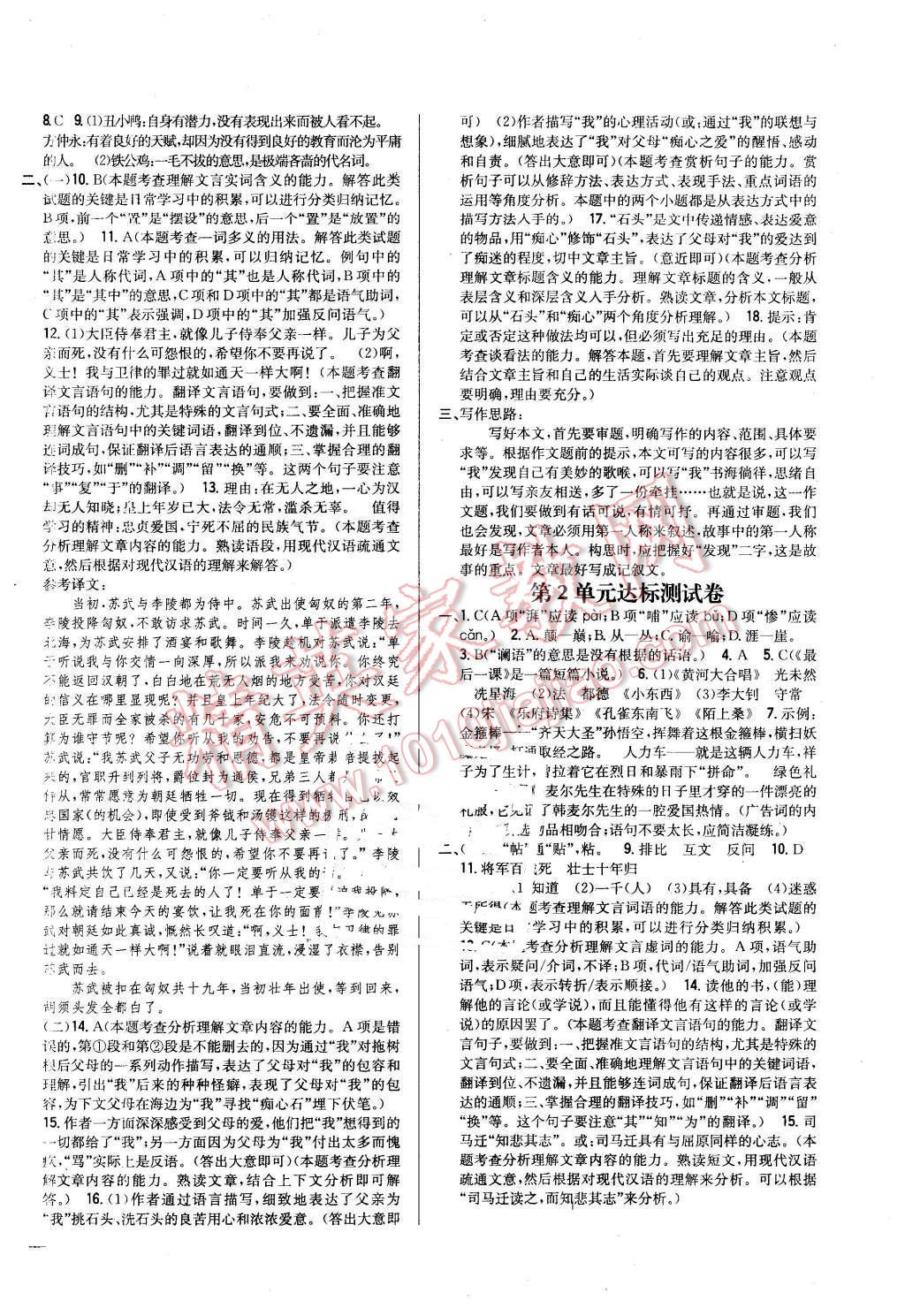 2016年全科王同步课时练习七年级语文下册人教版 第14页