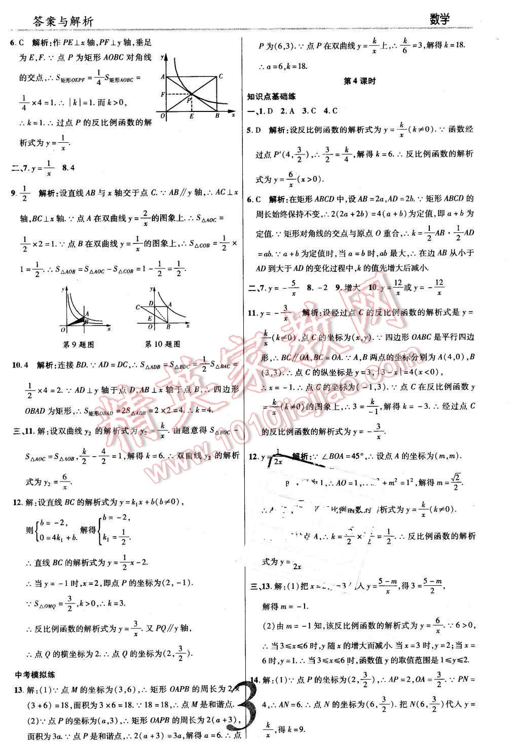 2016年一线调研学业测评九年级数学下册人教版 第3页