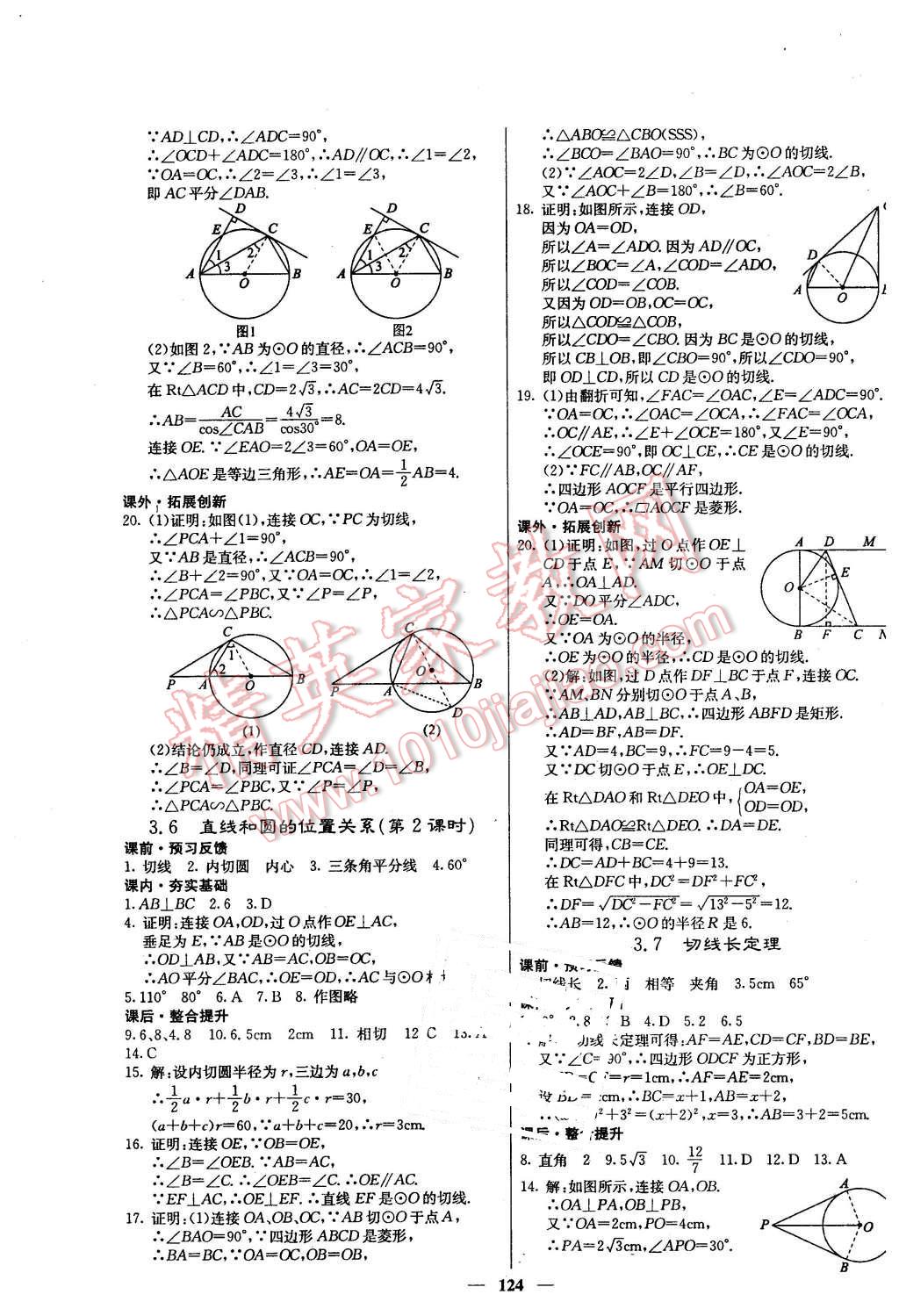 2016年課堂點睛九年級數(shù)學下冊北師大版 第21頁