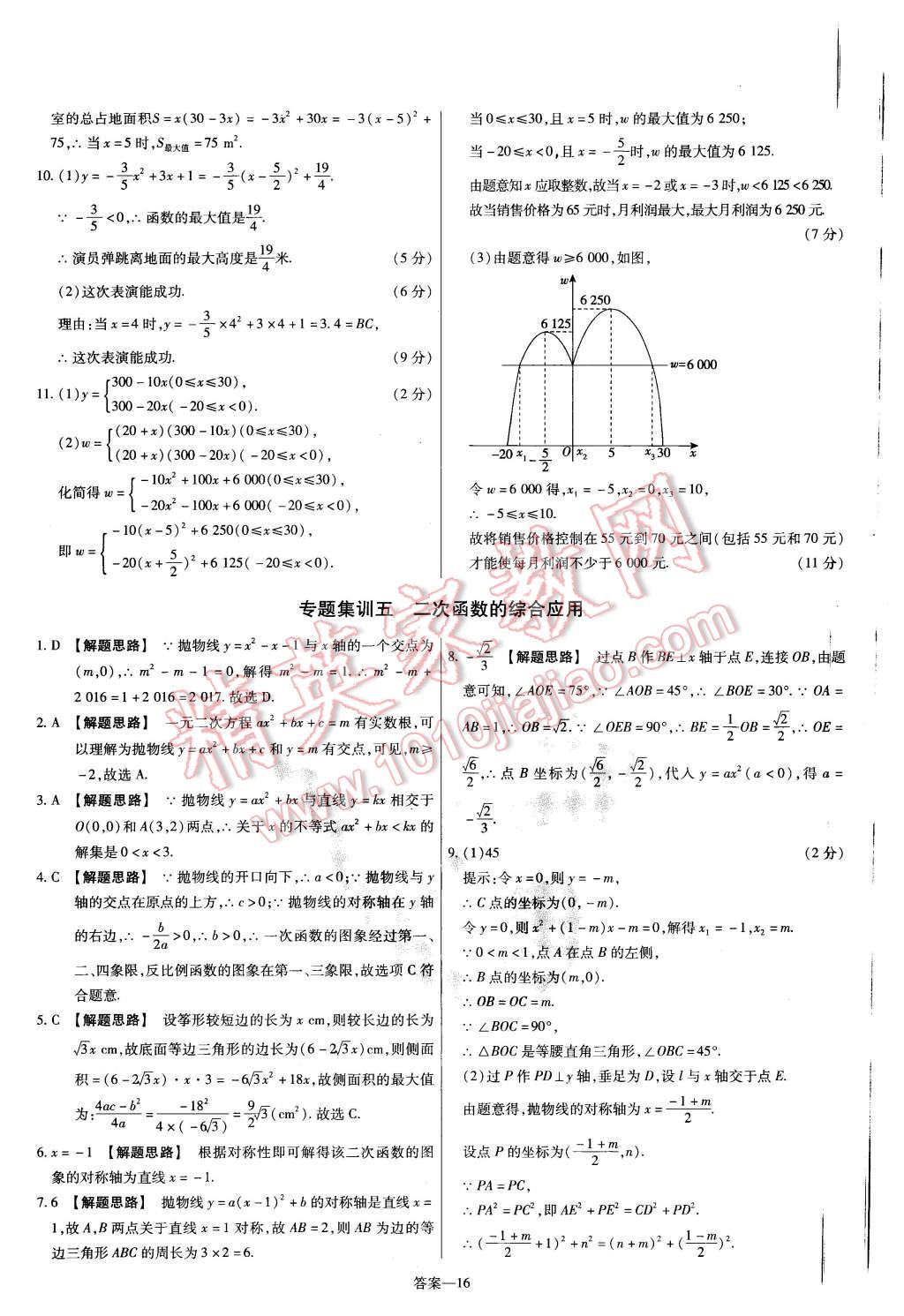 2016年金考卷活页题选九年级数学下册北师大版 第16页