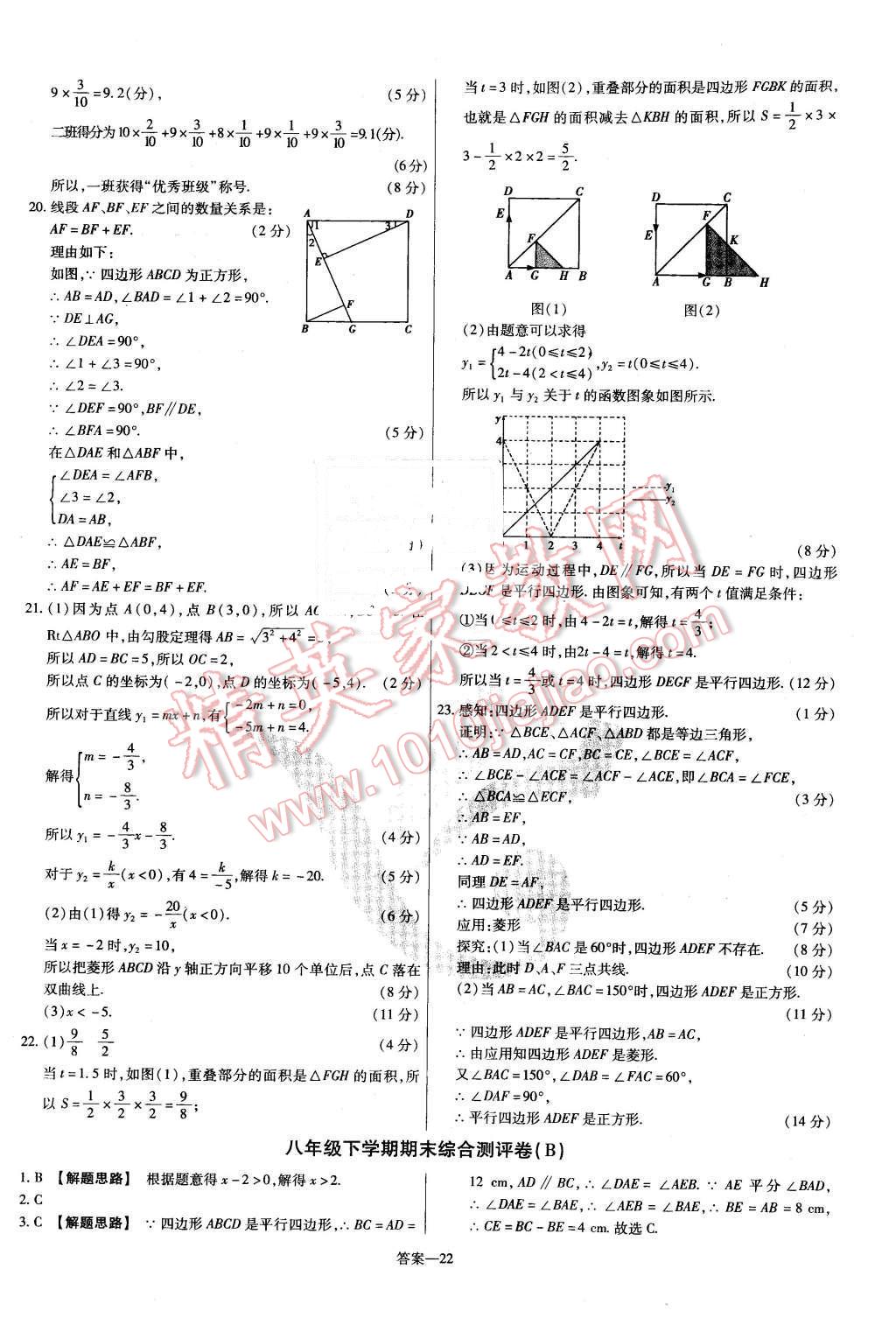 2016年金考卷活頁題選八年級數(shù)學下冊華師大版 第22頁