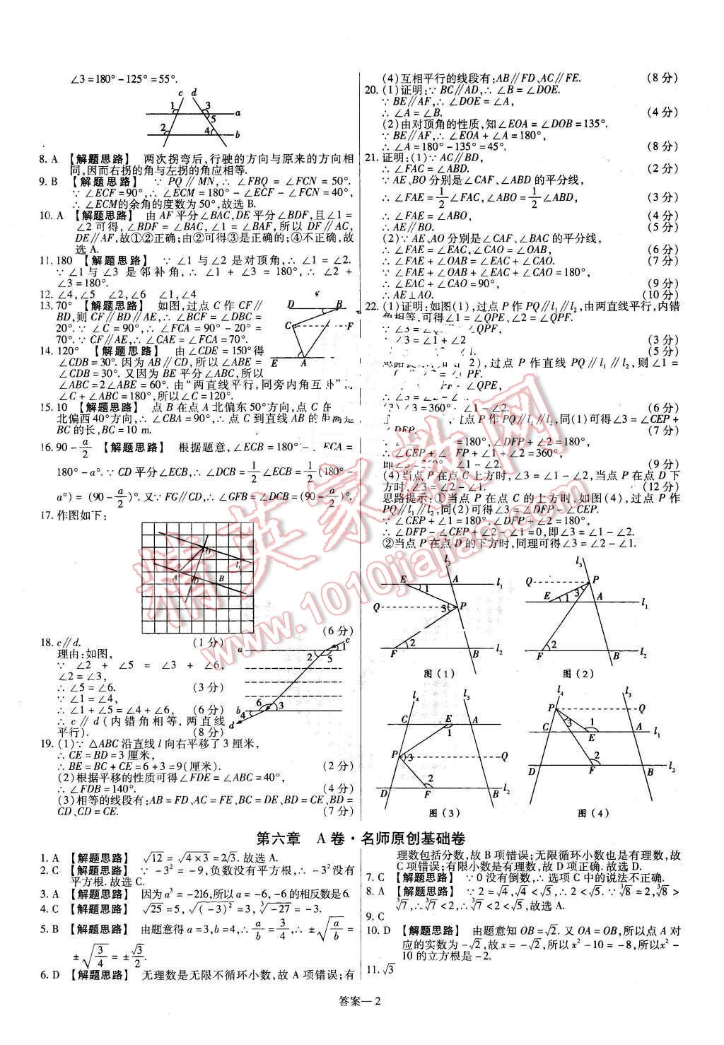 2016年金考卷活頁題選七年級數(shù)學(xué)下冊人教版 第2頁