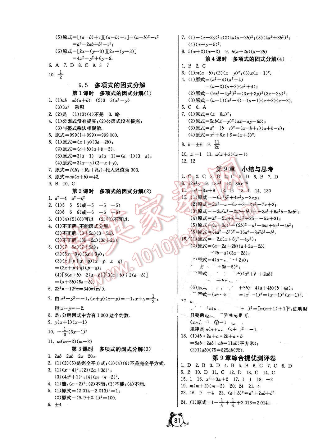 2016年單元雙測全程提優(yōu)測評卷七年級數(shù)學下冊蘇科版 第5頁